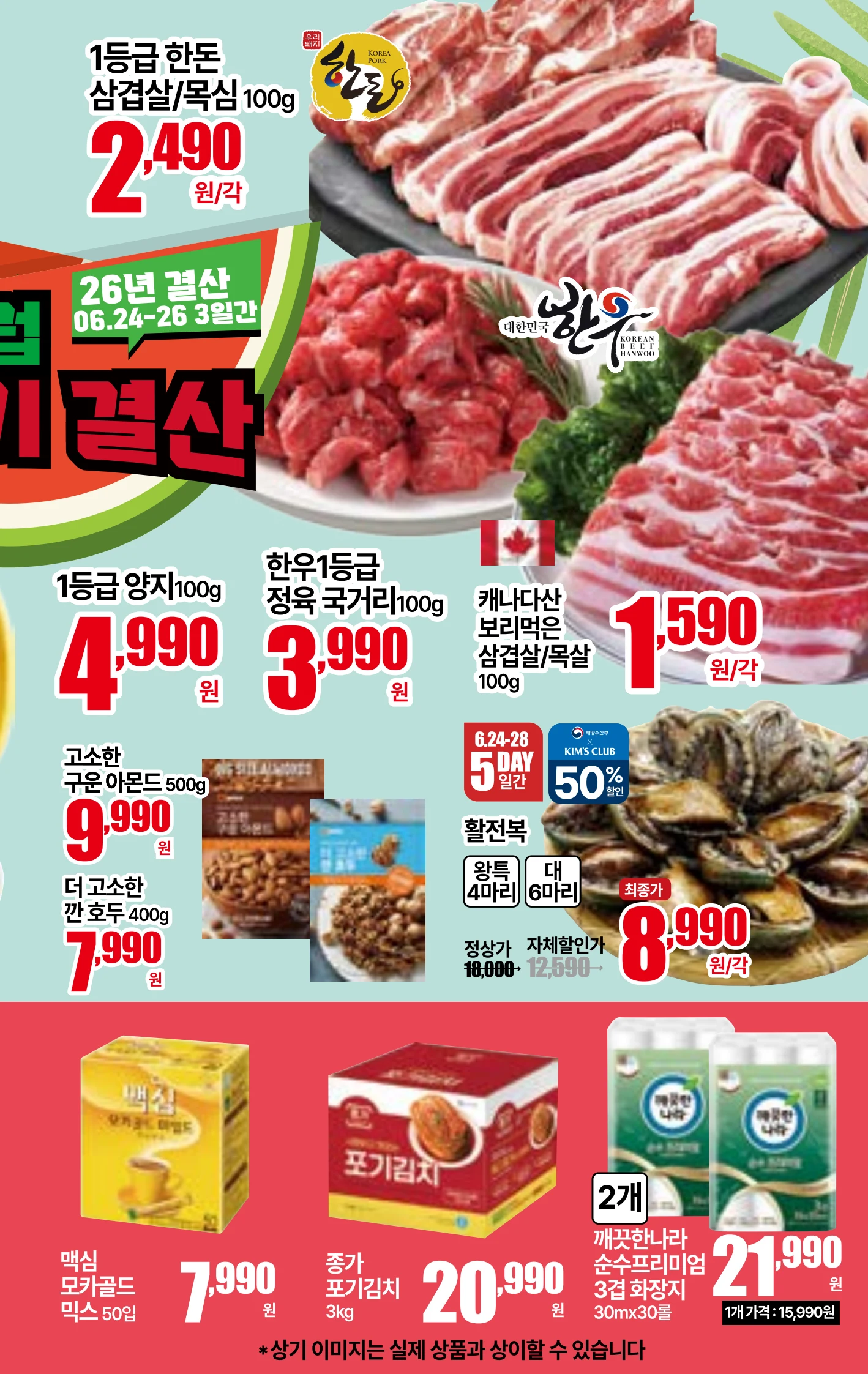 6.24(수)~6.30(화)ㅣ상반기 결산 달달킴스 2페이지