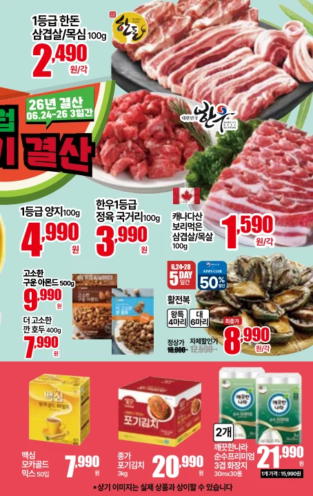 6.24(수)~6.30(화)ㅣ상반기 결산 달달킴스 2페이지