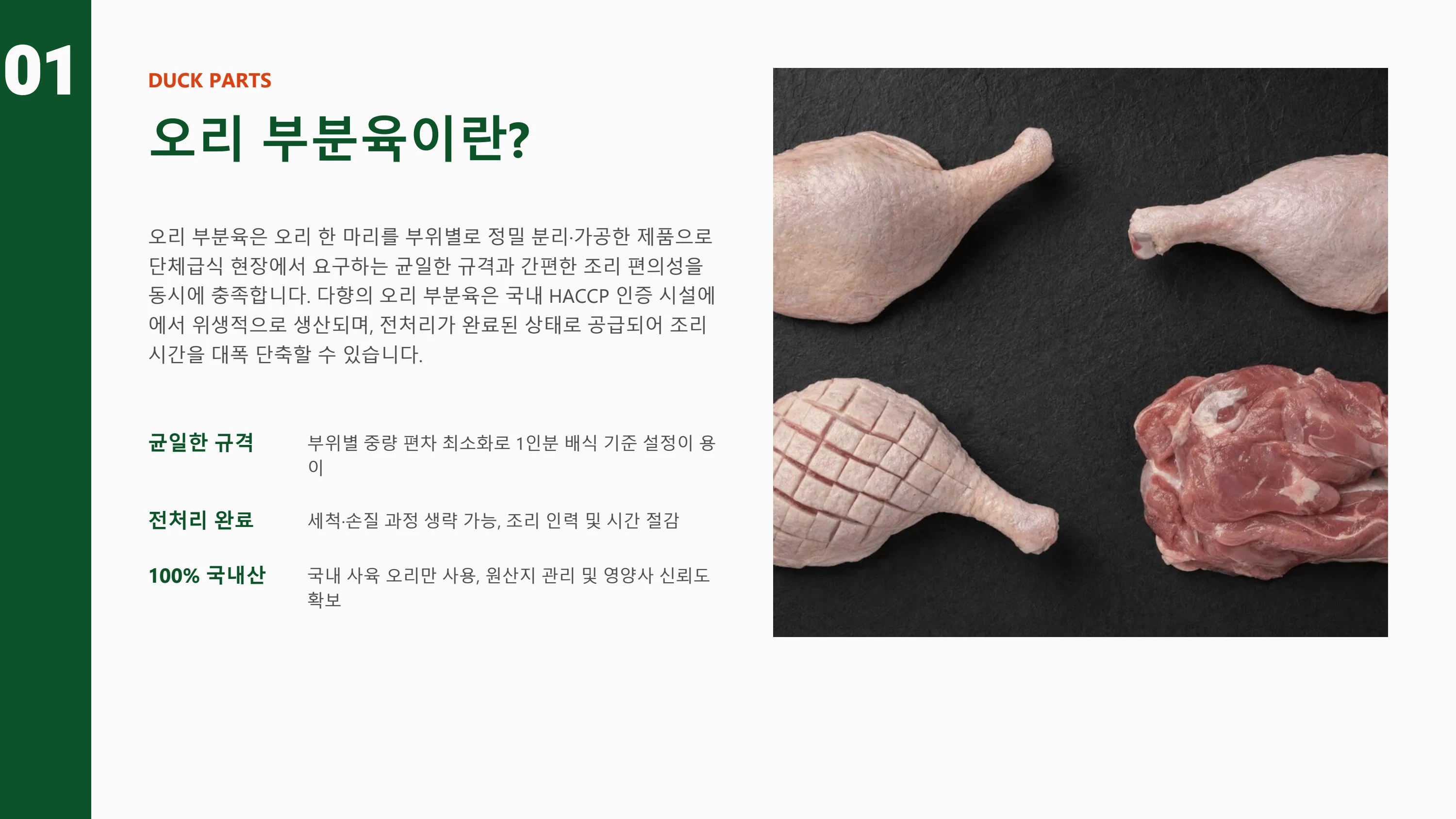 다향 급식 제품 안내서 2페이지