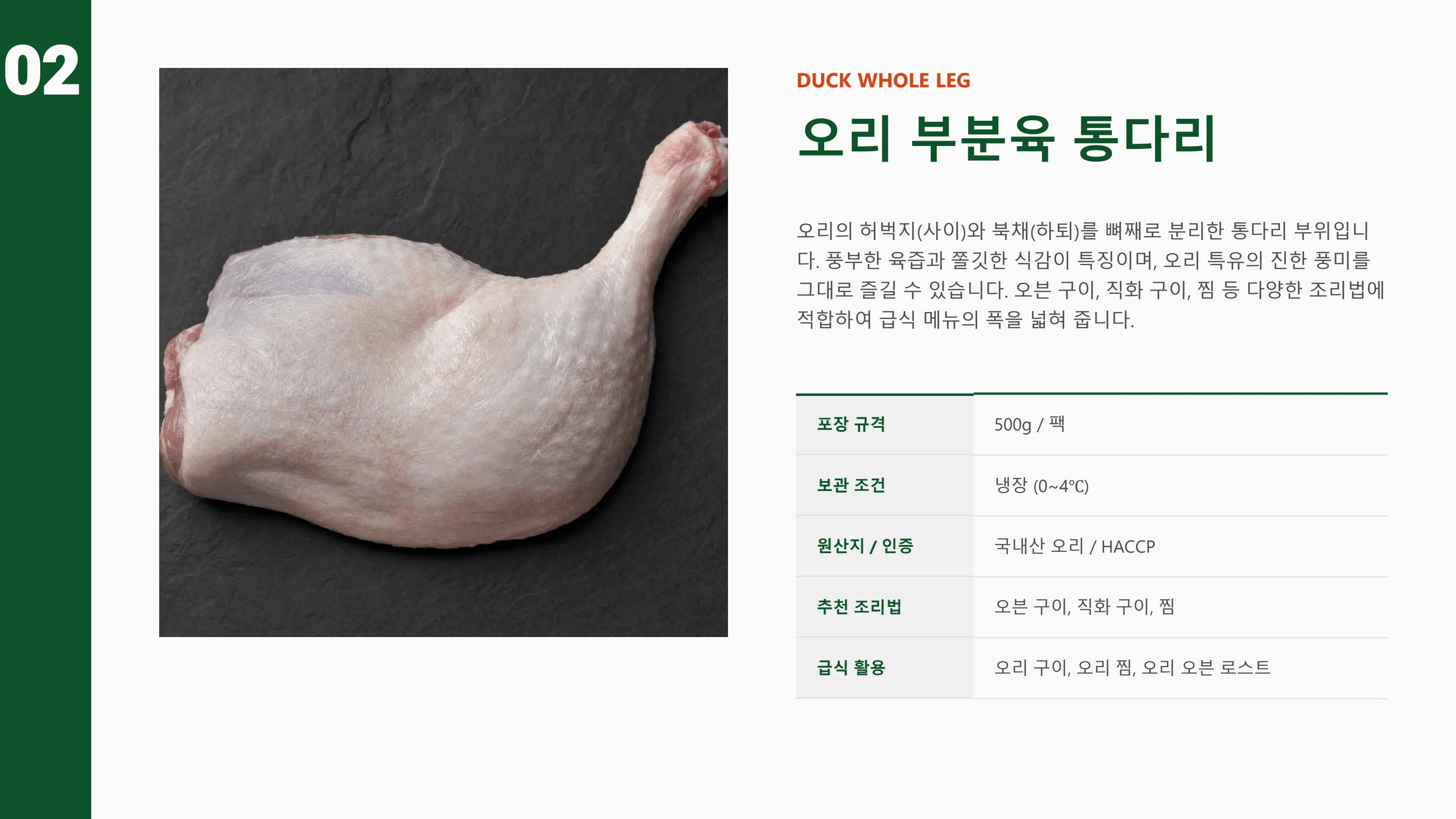 다향 급식 제품 안내서 3페이지