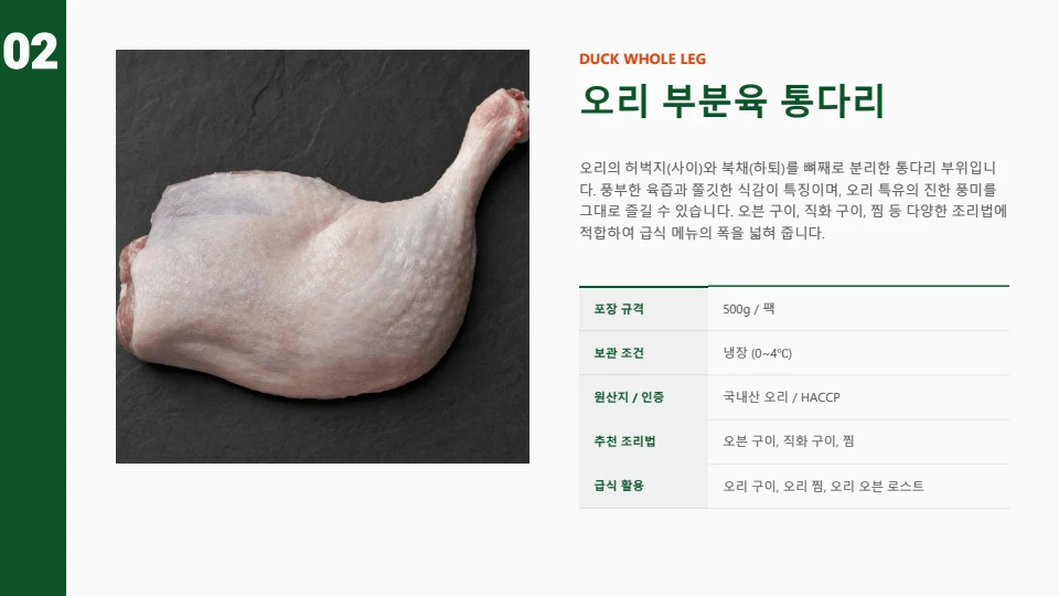 다향 급식 제품 안내서 3페이지