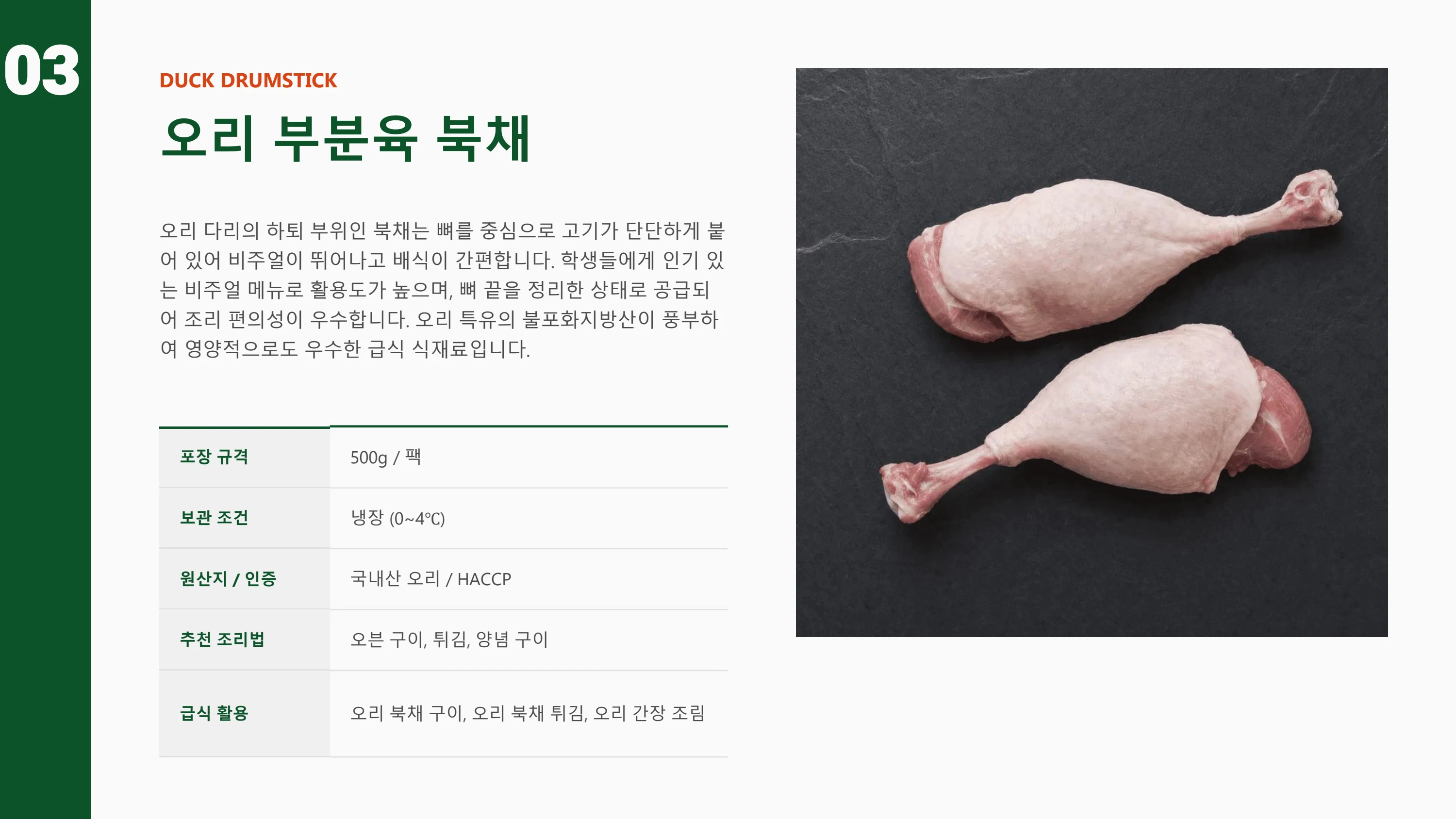 다향 급식 제품 안내서 4페이지