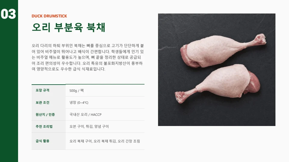 다향 급식 제품 안내서 4페이지