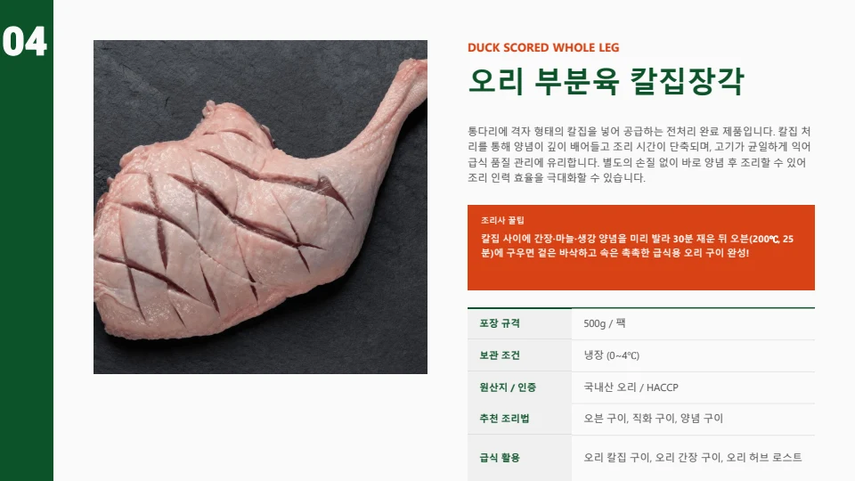 다향 급식 제품 안내서 5페이지
