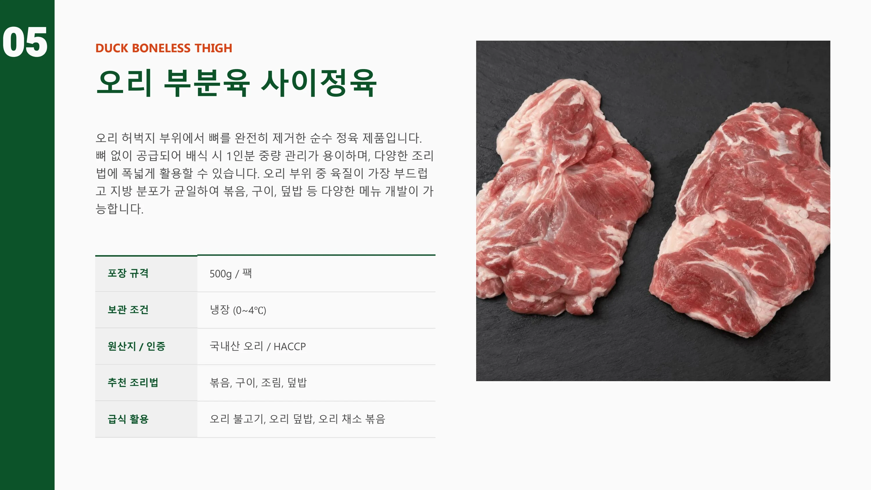 다향 급식 제품 안내서 6페이지