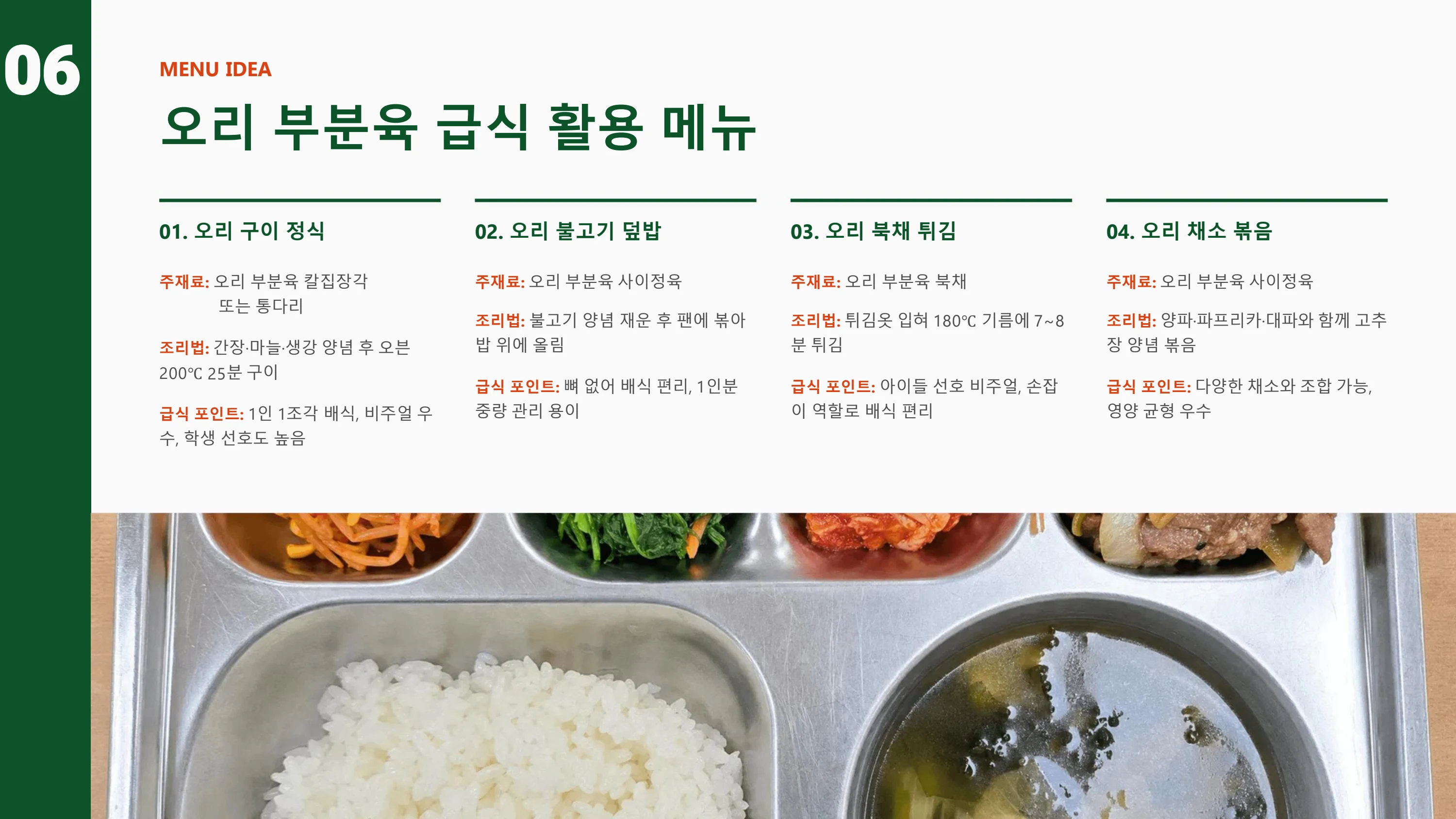 다향 급식 제품 안내서 7페이지