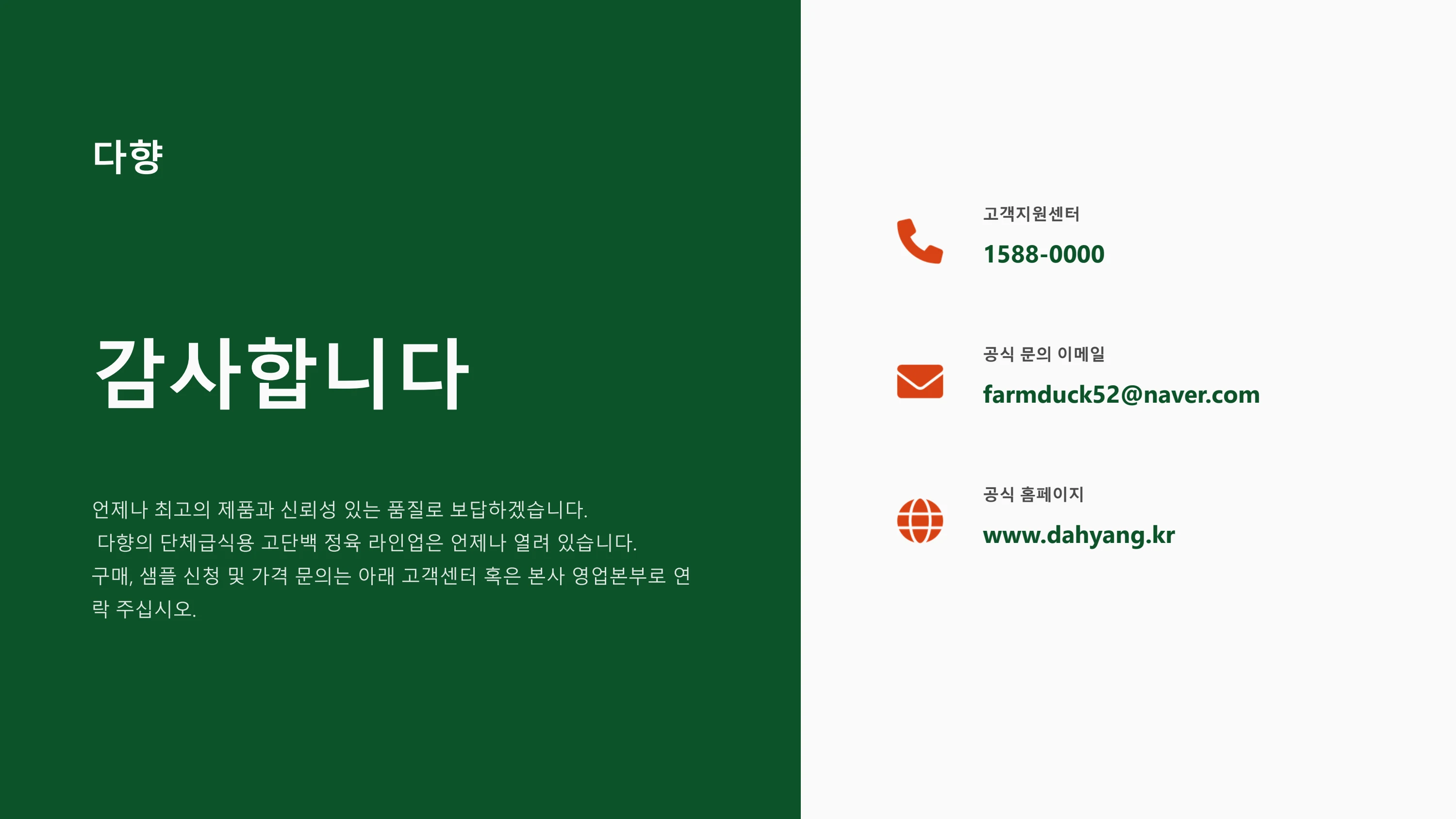 다향 급식 제품 안내서 9페이지