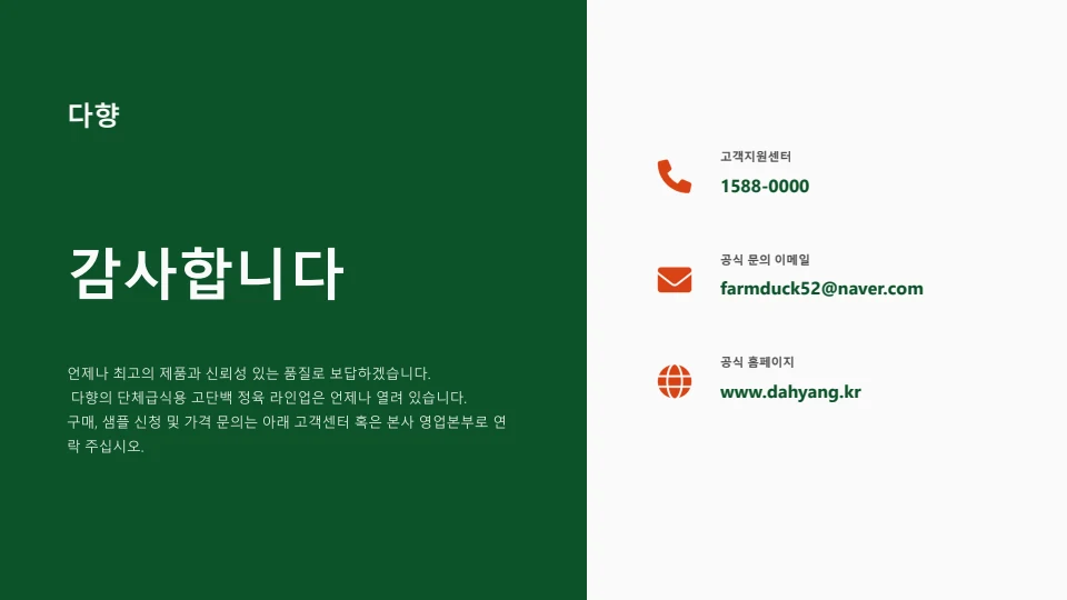 다향 급식 제품 안내서 9페이지
