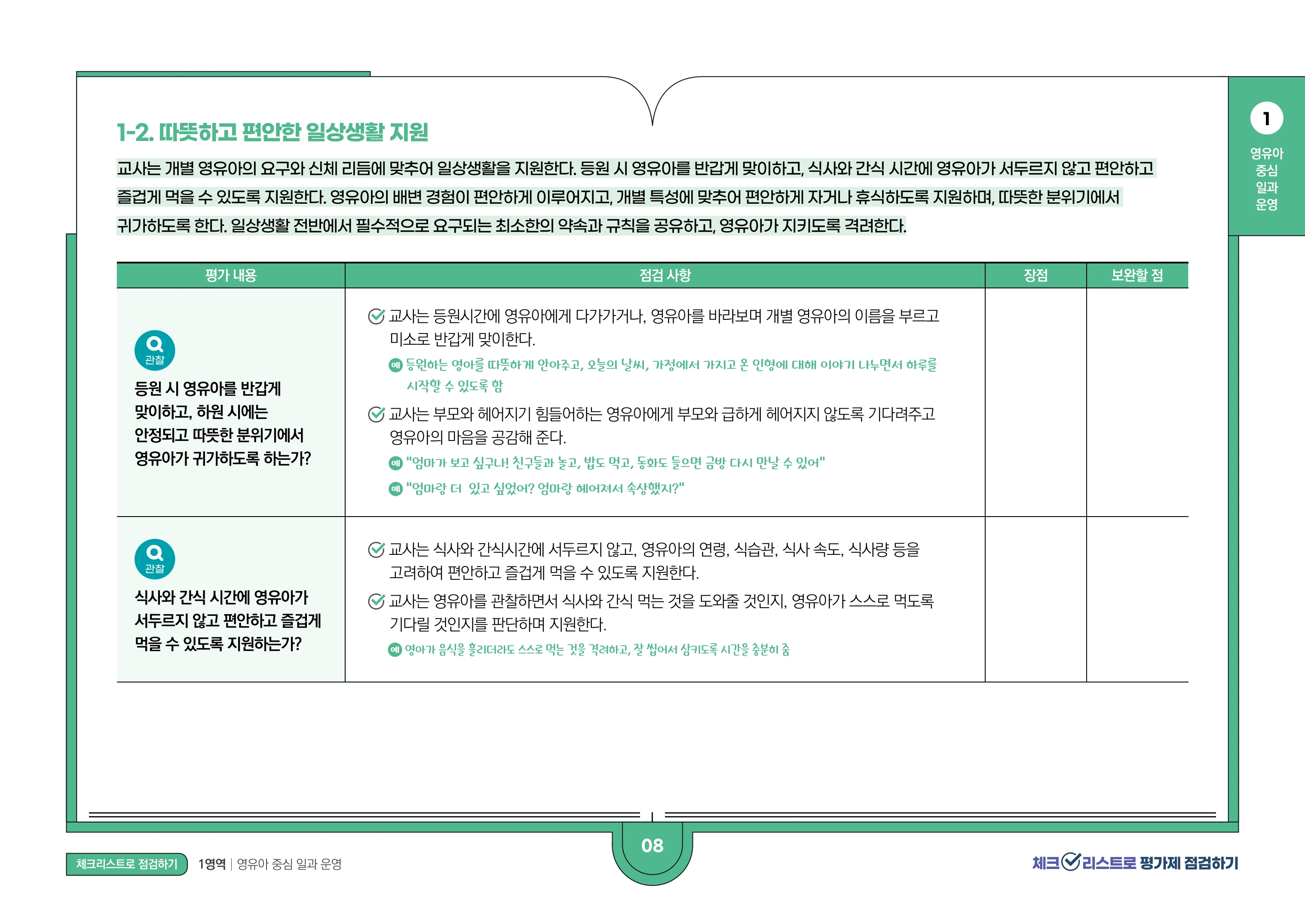 [경기도센터] 체크리스트로 평가제 점검하기 10페이지