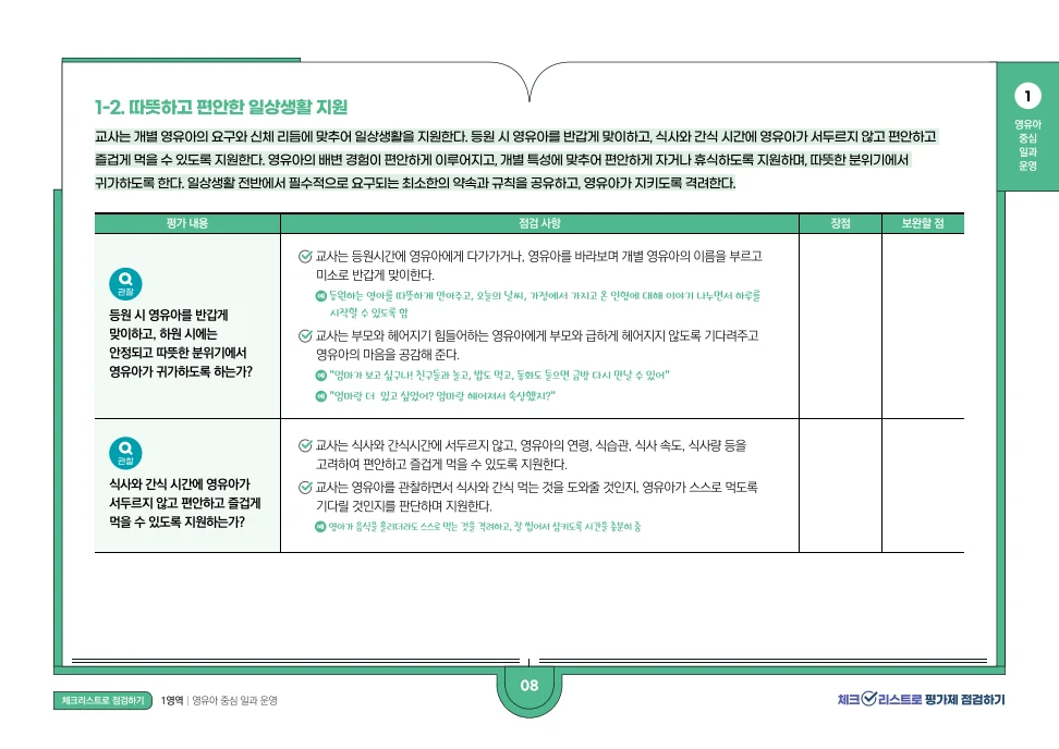 [경기도센터] 체크리스트로 평가제 점검하기 10페이지