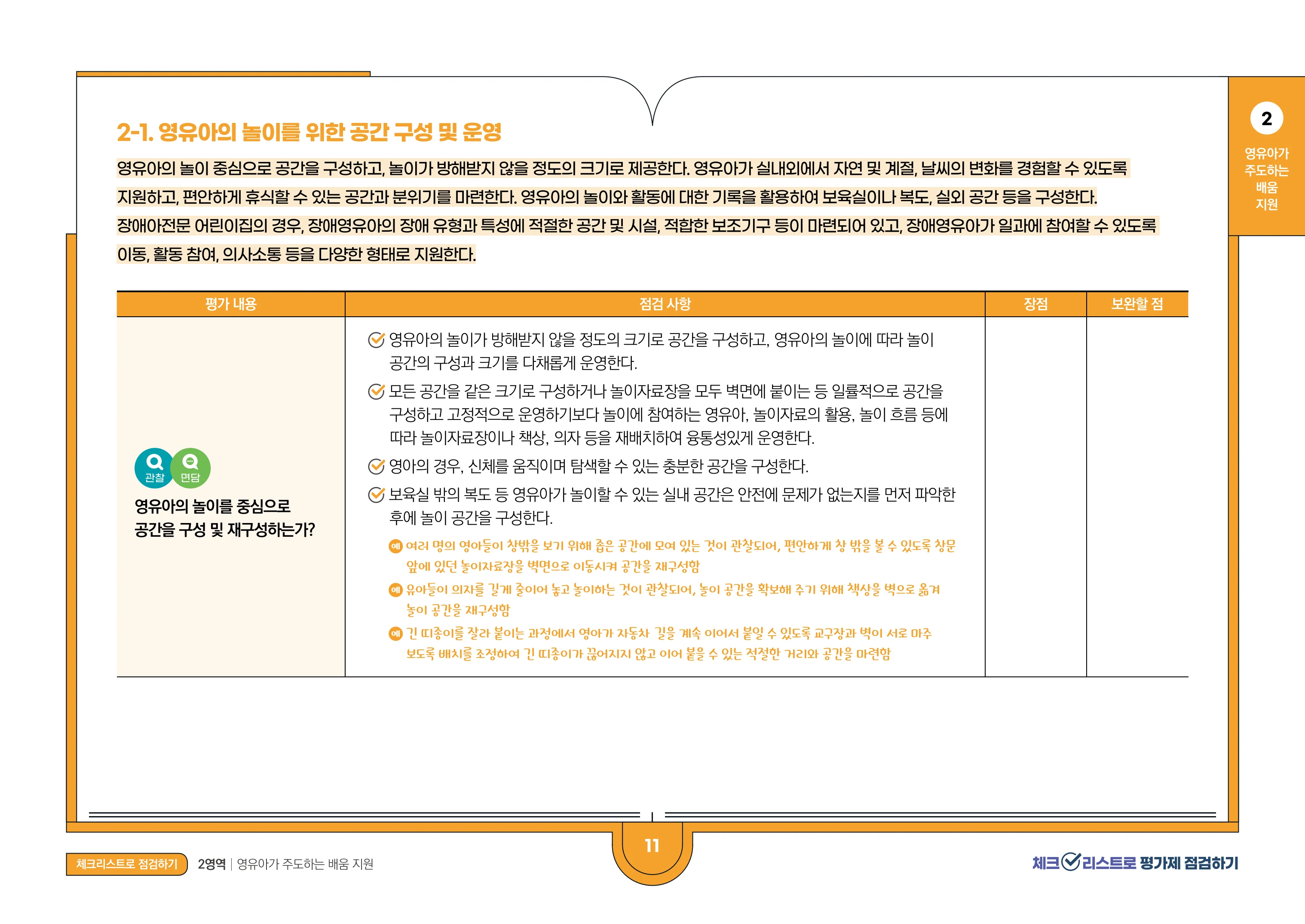 [경기도센터] 체크리스트로 평가제 점검하기 13페이지