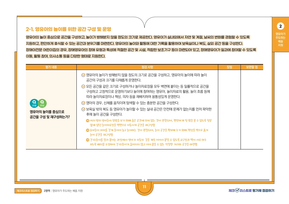 [경기도센터] 체크리스트로 평가제 점검하기 13페이지