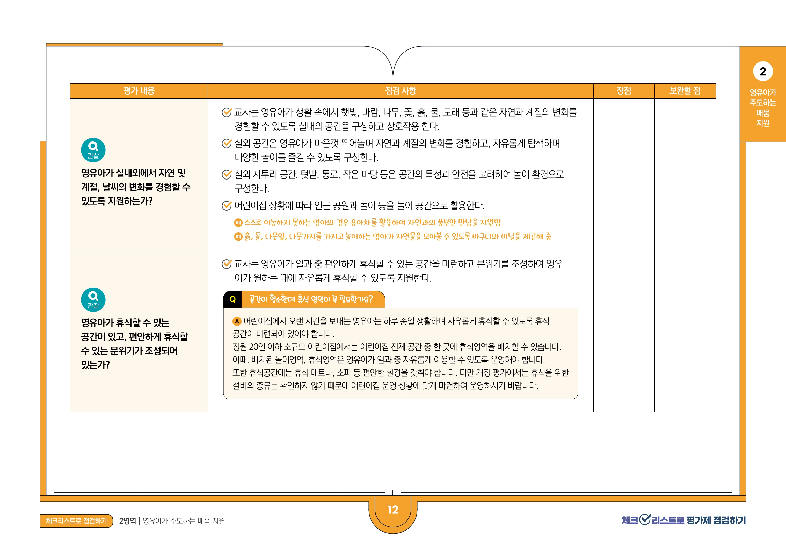 [경기도센터] 체크리스트로 평가제 점검하기 14페이지