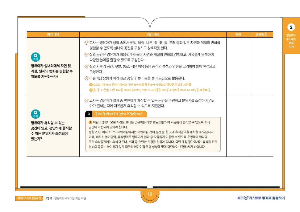 [경기도센터] 체크리스트로 평가제 점검하기 14페이지