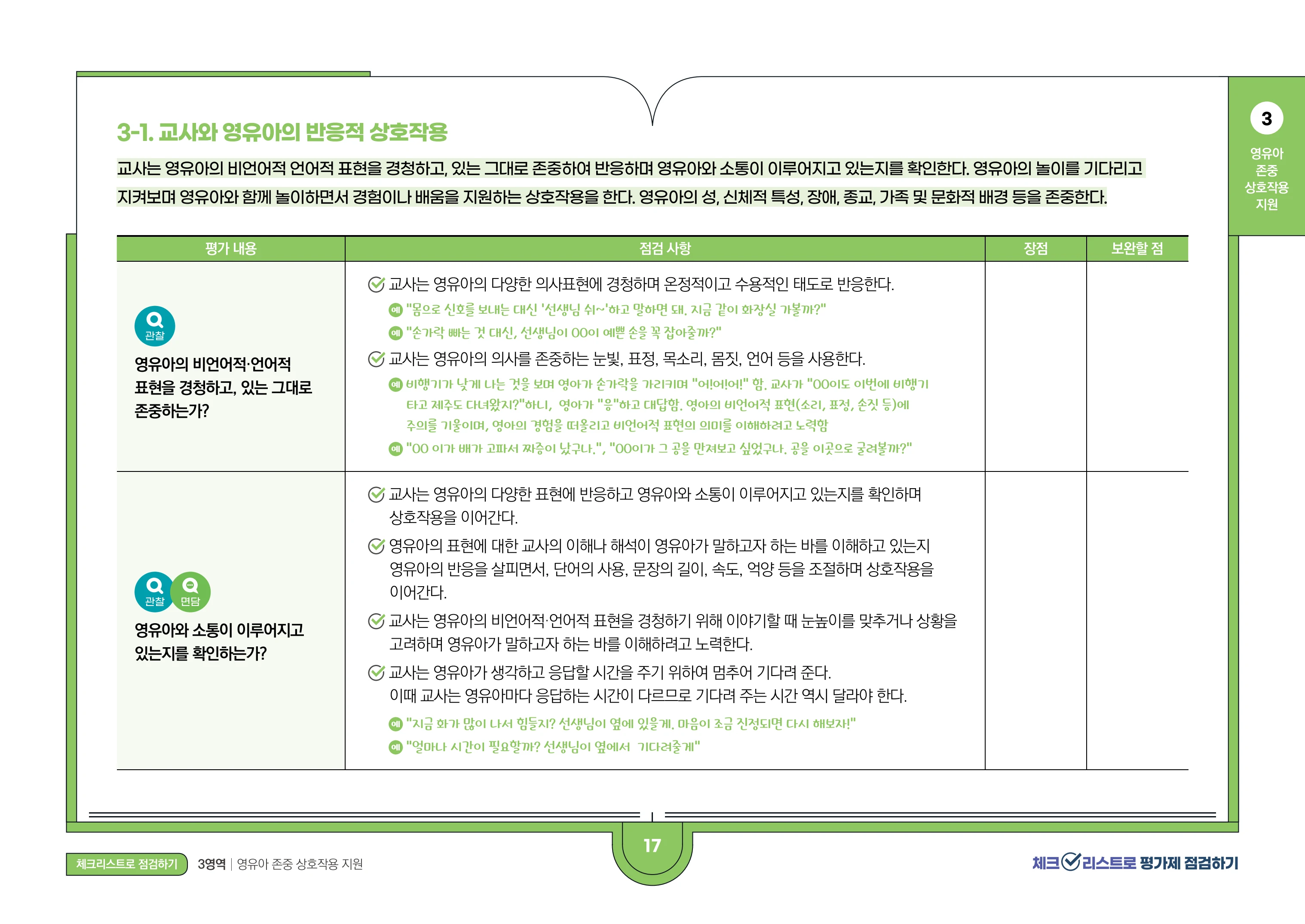 [경기도센터] 체크리스트로 평가제 점검하기 19페이지