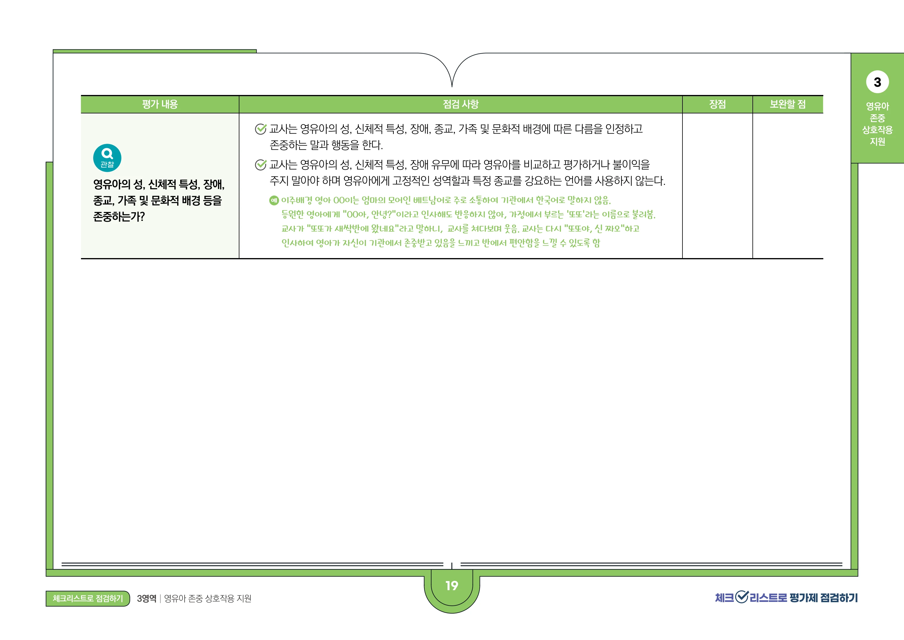 [경기도센터] 체크리스트로 평가제 점검하기 21페이지
