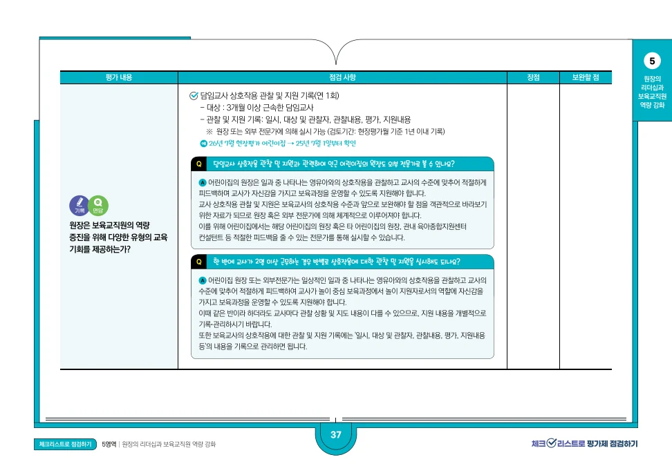 [경기도센터] 체크리스트로 평가제 점검하기 39페이지