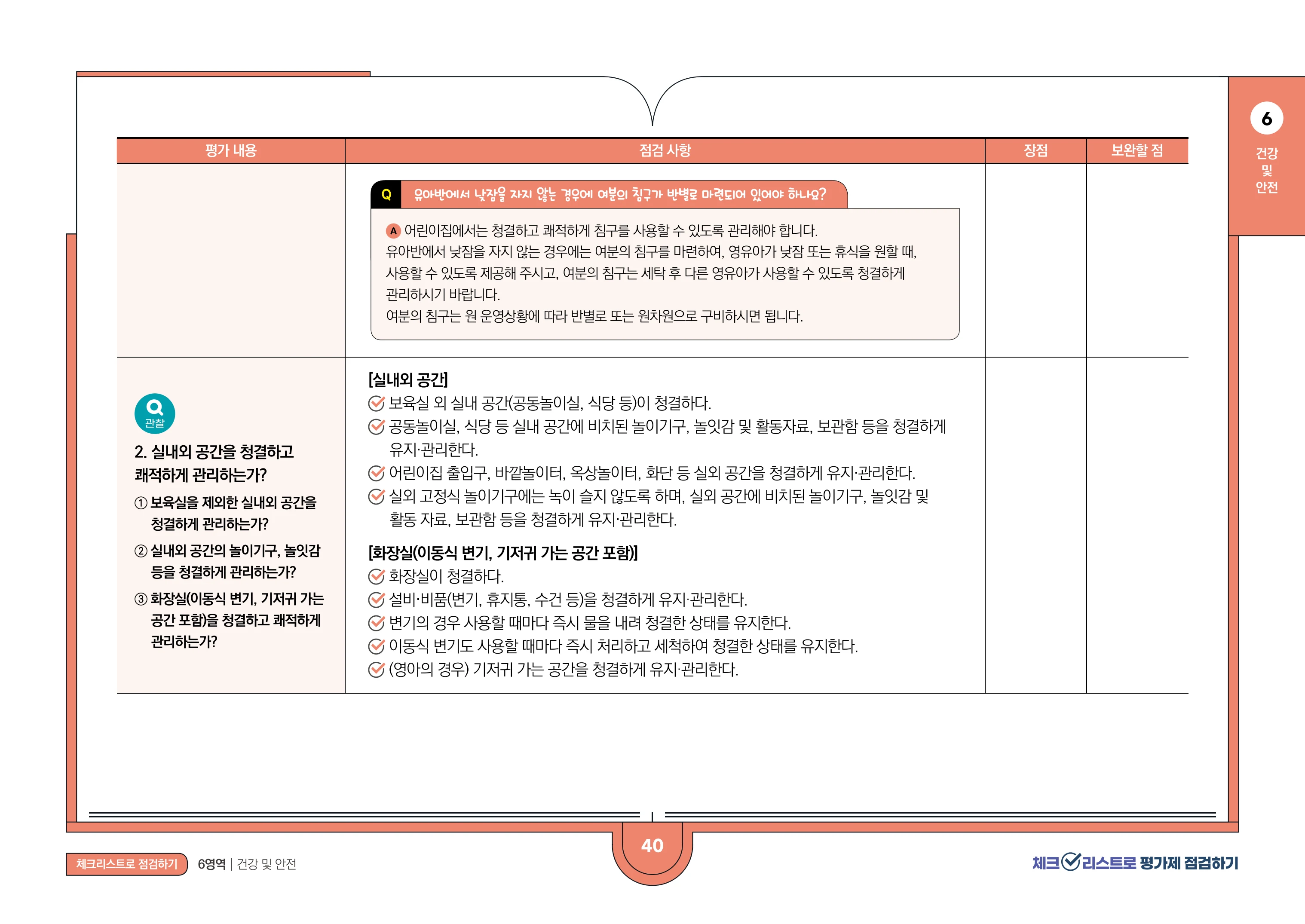 [경기도센터] 체크리스트로 평가제 점검하기 42페이지