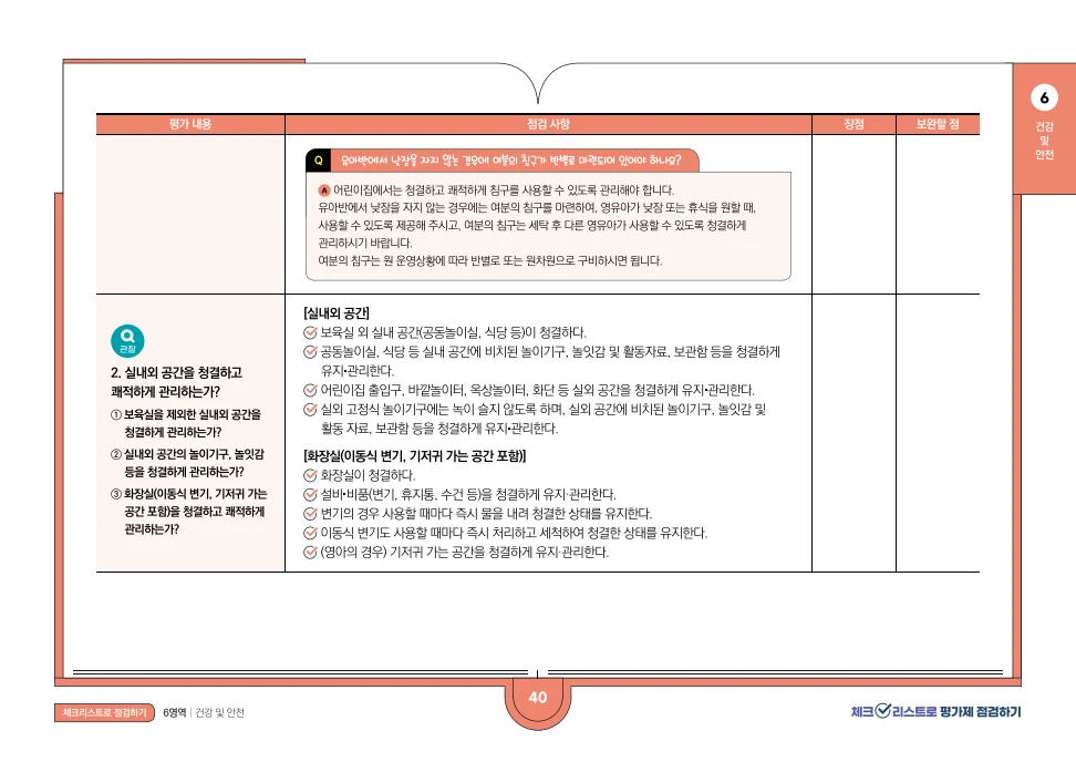 [경기도센터] 체크리스트로 평가제 점검하기 42페이지