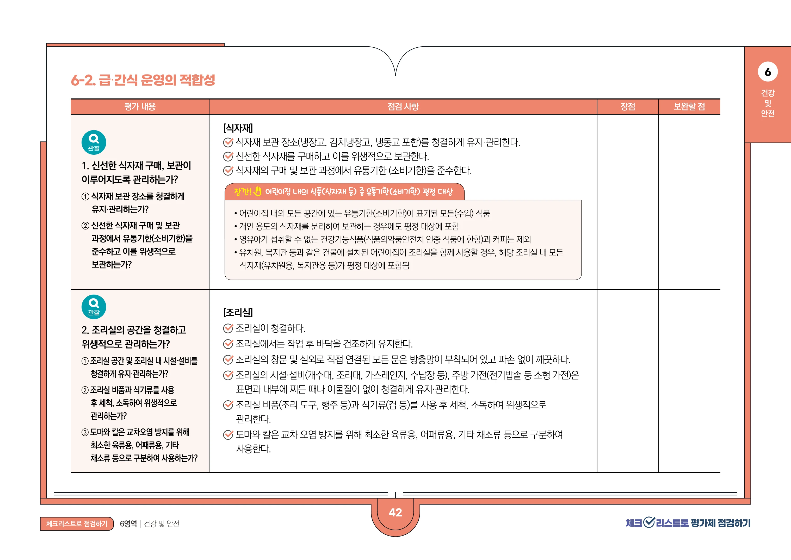 [경기도센터] 체크리스트로 평가제 점검하기 44페이지