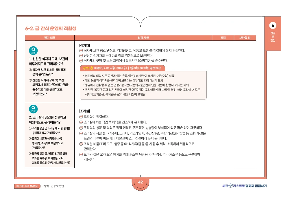 [경기도센터] 체크리스트로 평가제 점검하기 44페이지