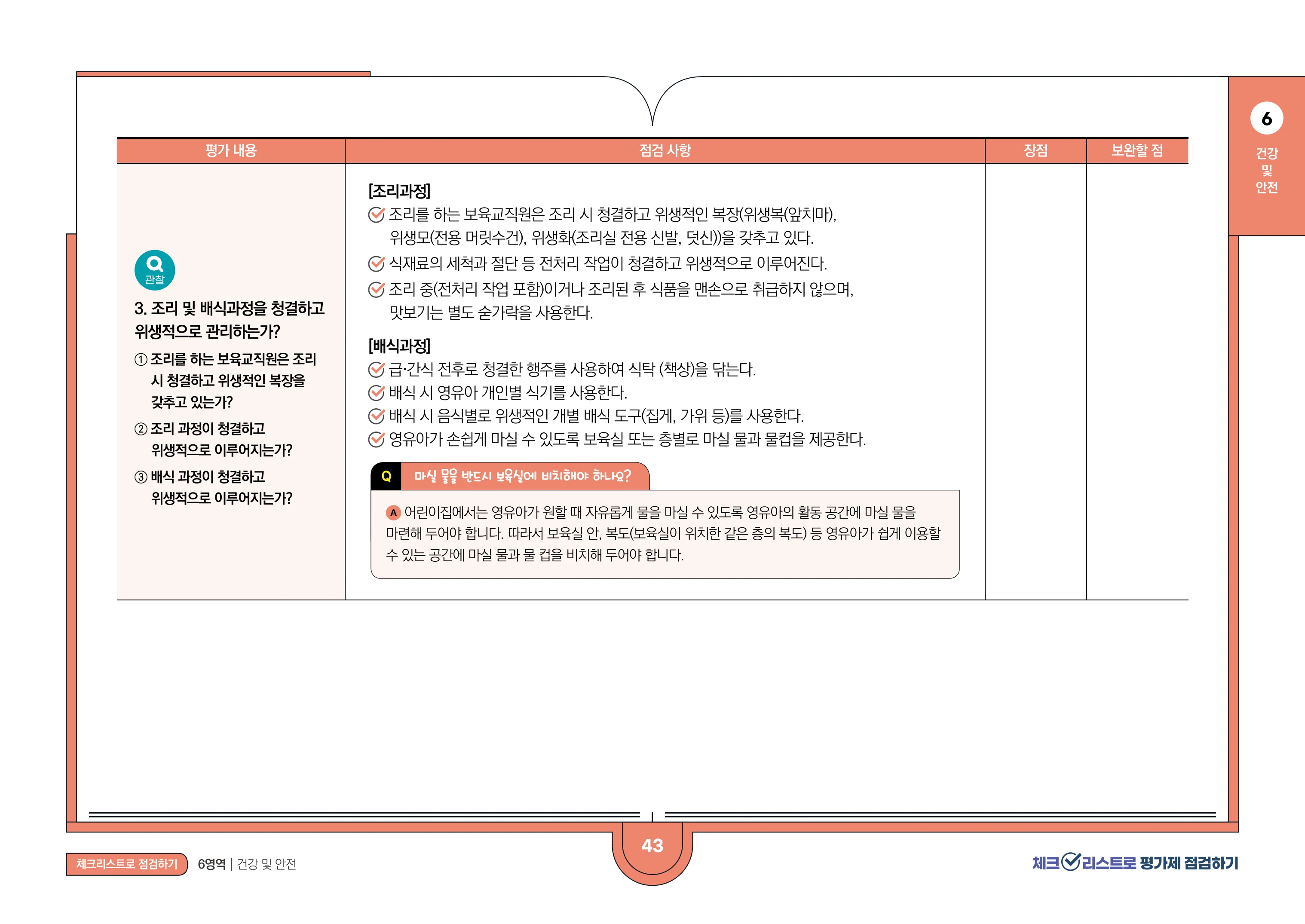 [경기도센터] 체크리스트로 평가제 점검하기 45페이지