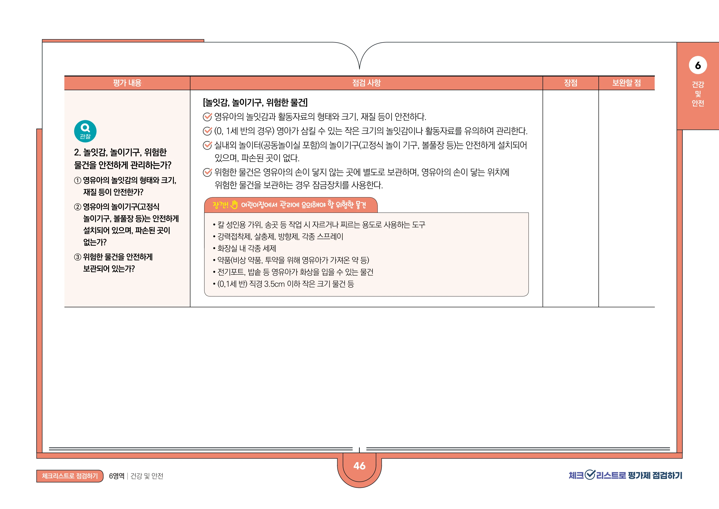 [경기도센터] 체크리스트로 평가제 점검하기 48페이지