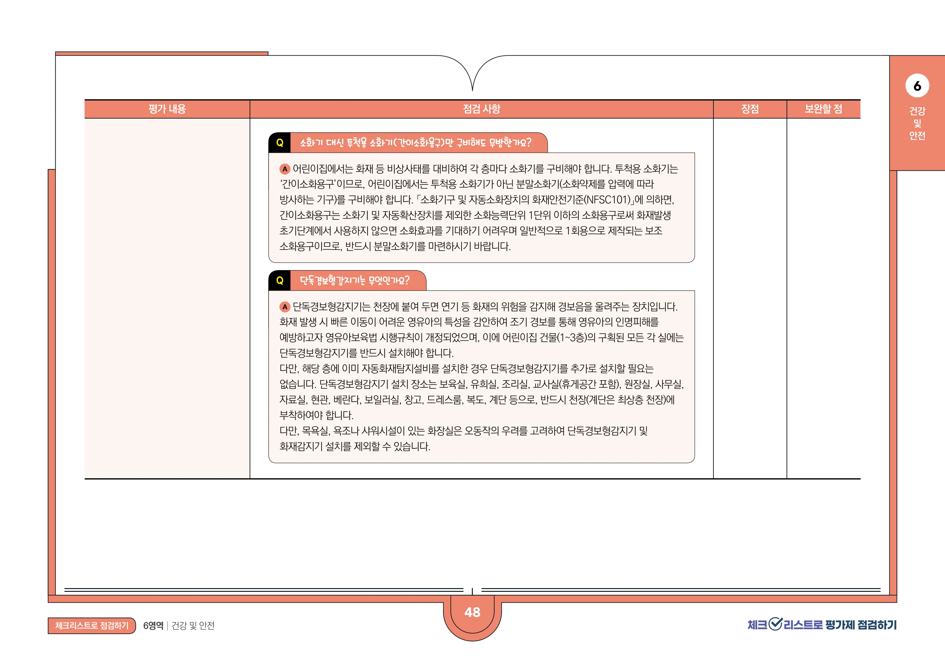 [경기도센터] 체크리스트로 평가제 점검하기 50페이지