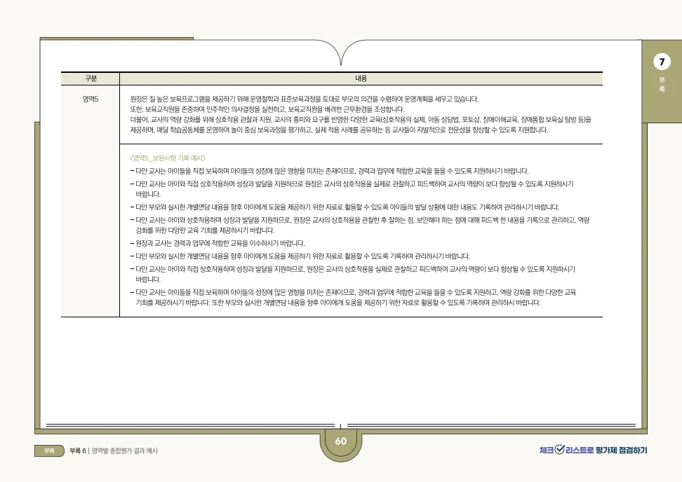 [경기도센터] 체크리스트로 평가제 점검하기 62페이지