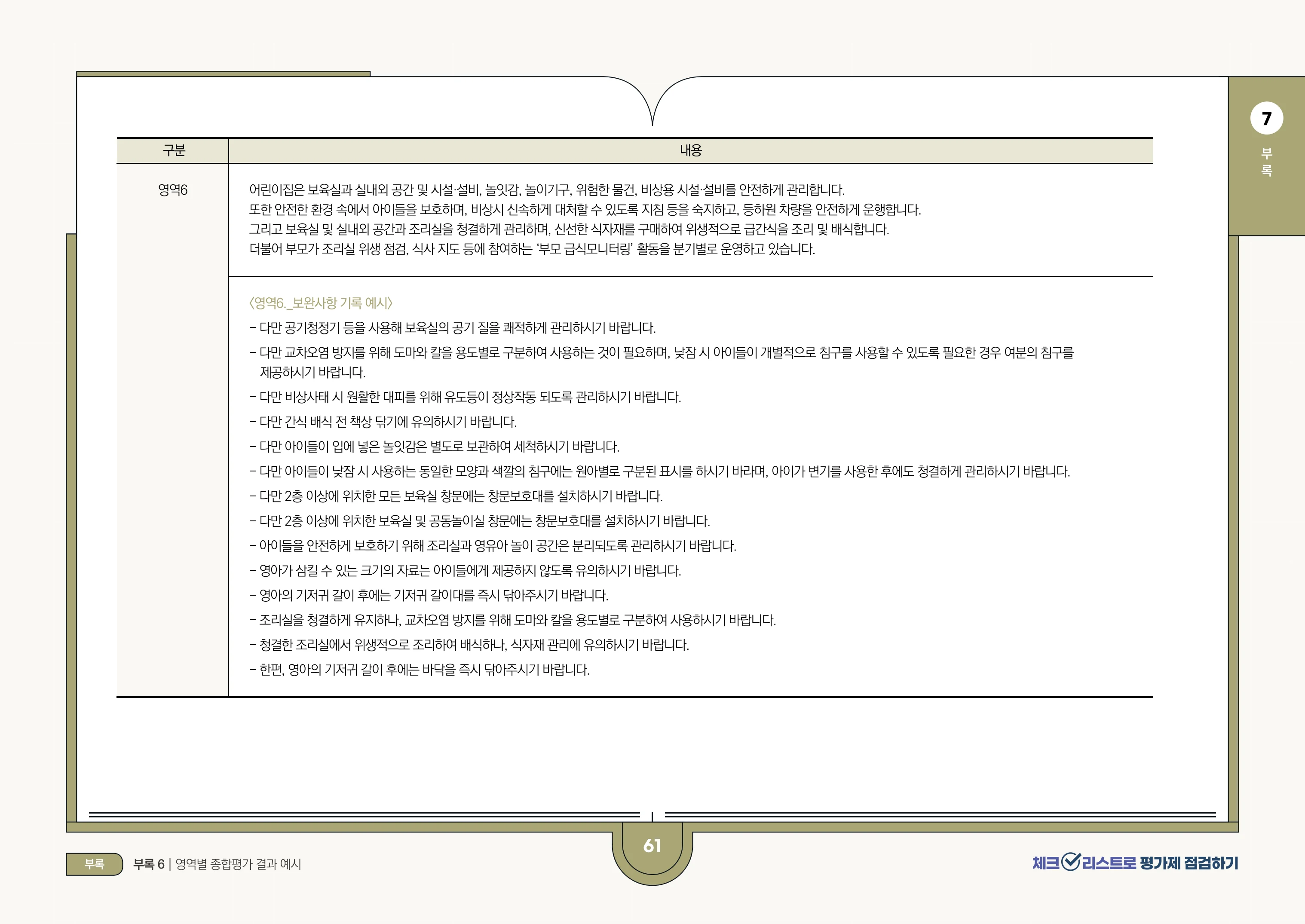 [경기도센터] 체크리스트로 평가제 점검하기 63페이지