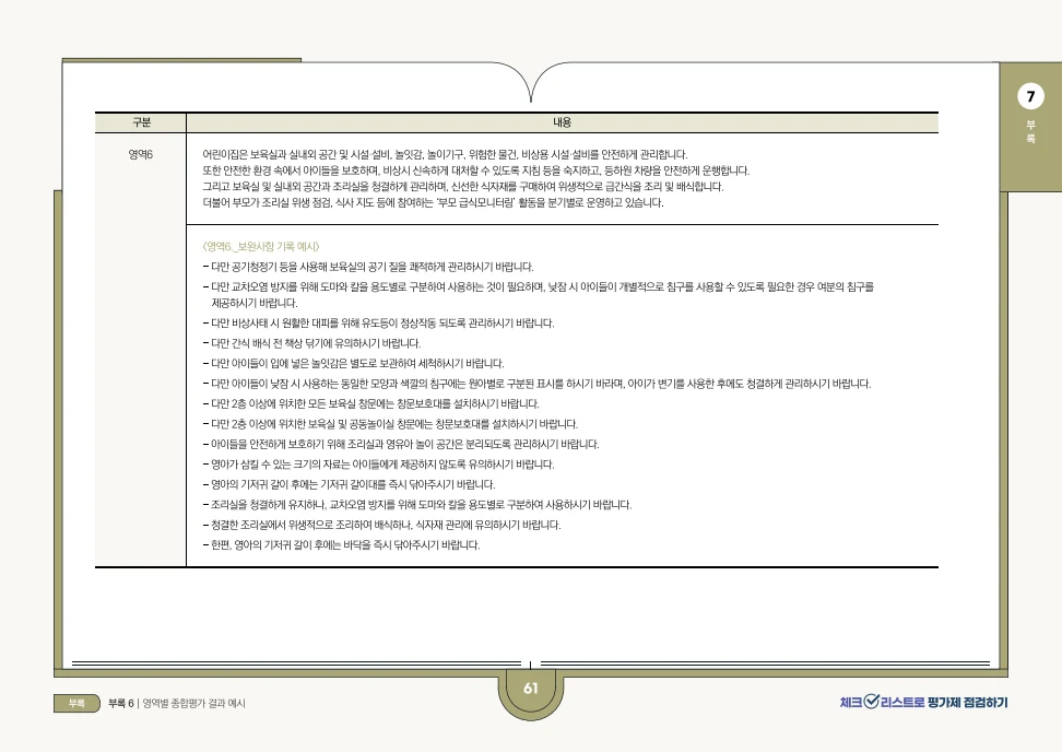 [경기도센터] 체크리스트로 평가제 점검하기 63페이지
