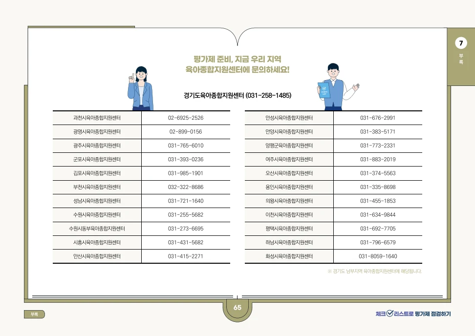 [경기도센터] 체크리스트로 평가제 점검하기 67페이지
