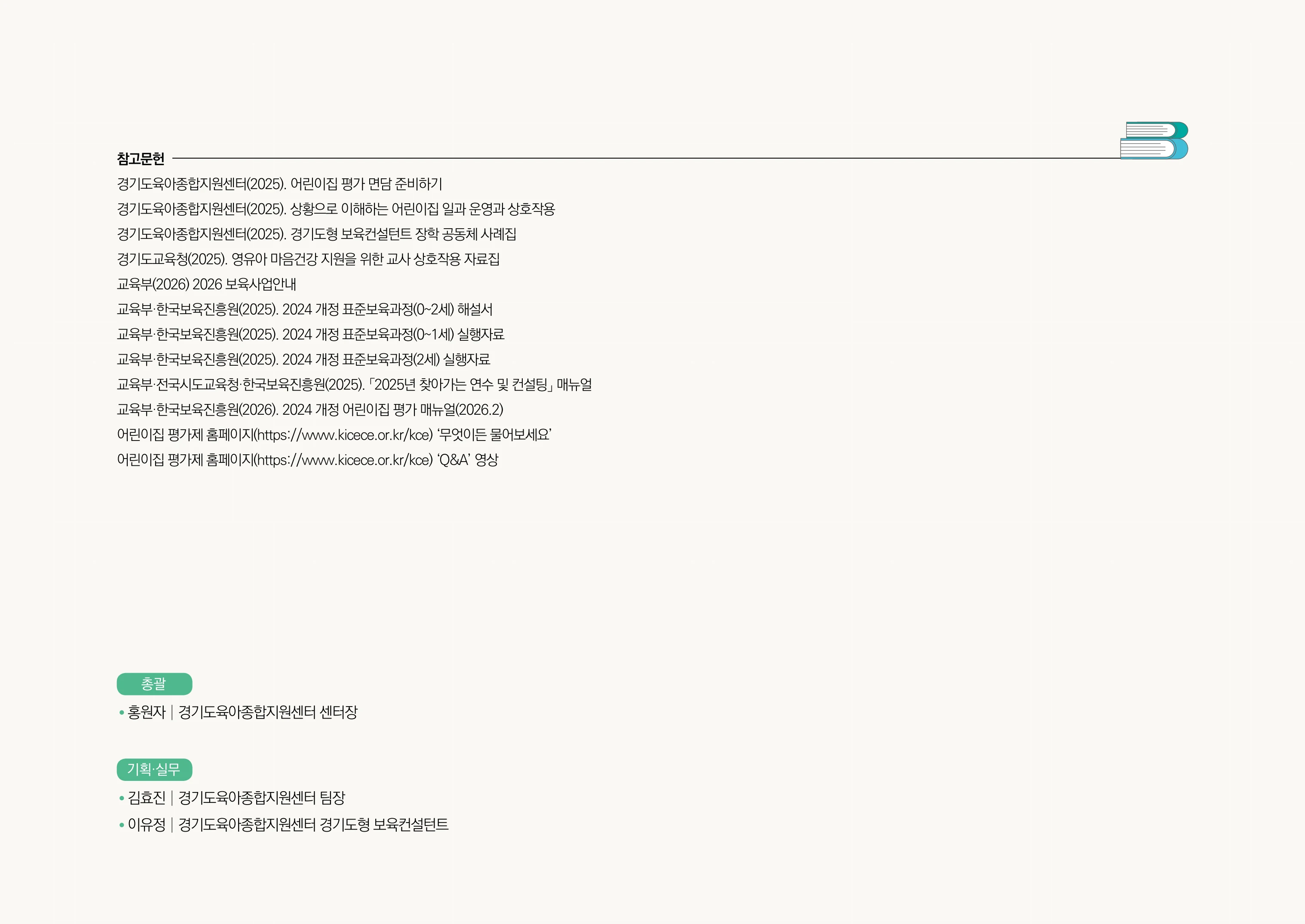 [경기도센터] 체크리스트로 평가제 점검하기 68페이지