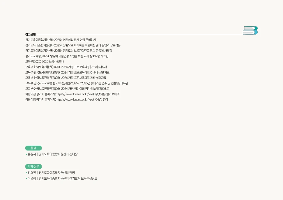 [경기도센터] 체크리스트로 평가제 점검하기 68페이지