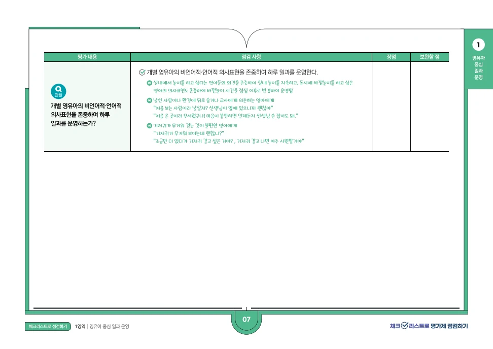 [경기도센터] 체크리스트로 평가제 점검하기 9페이지