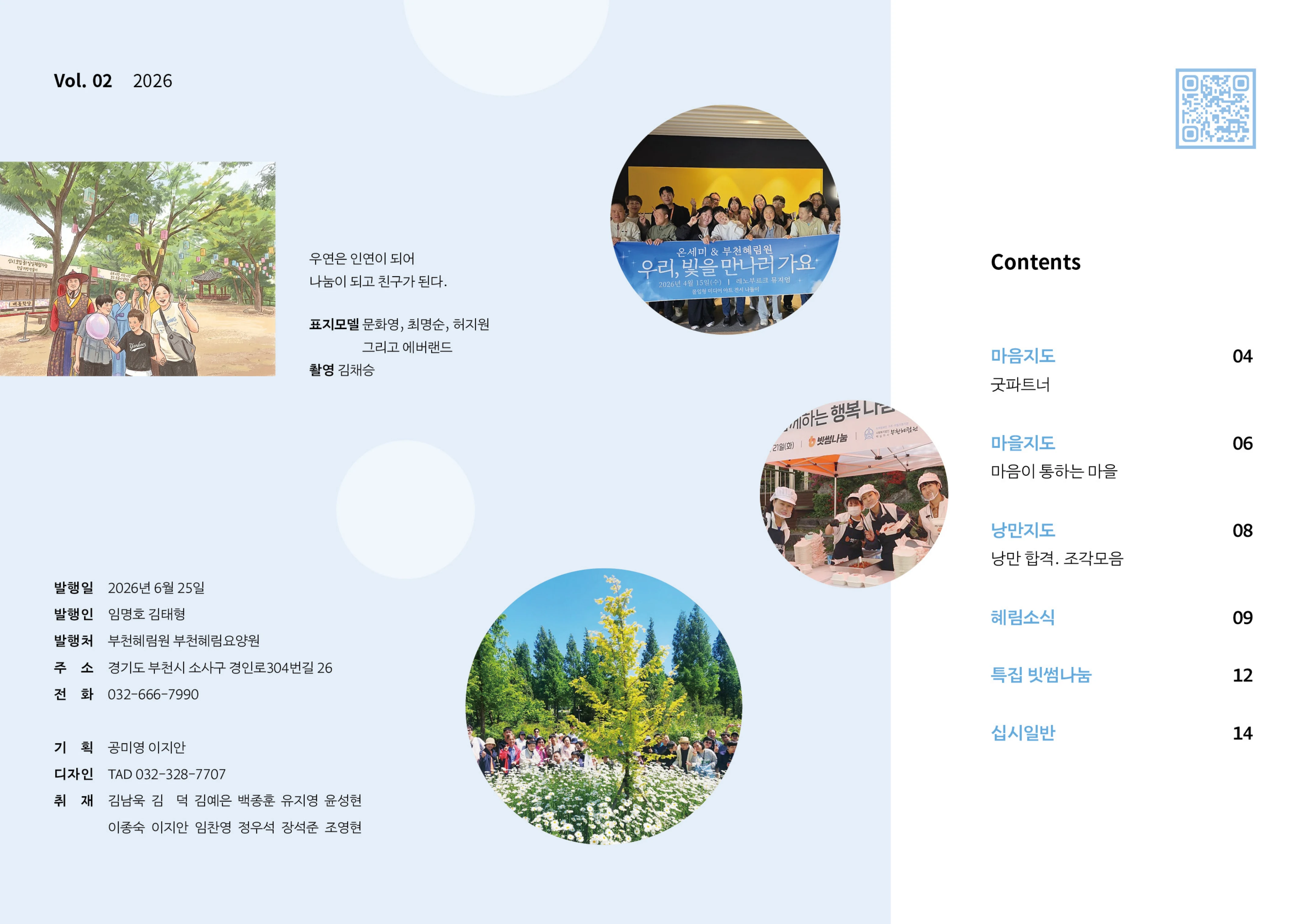 2026 2분기 소식지 2페이지