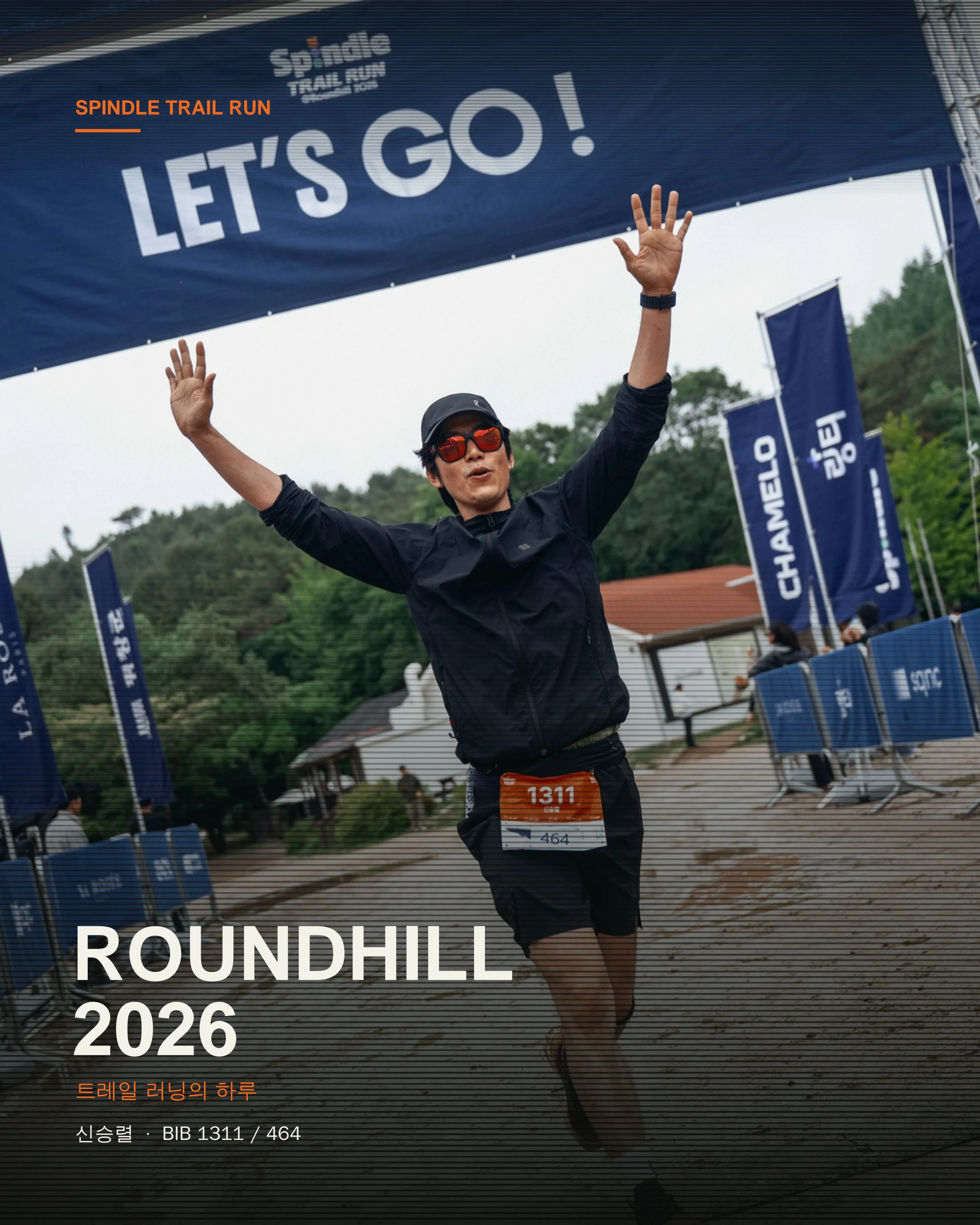 Spindle Trail Run @Roundhill 2026 — 신승렬 트레일런 사진첩 1페이지