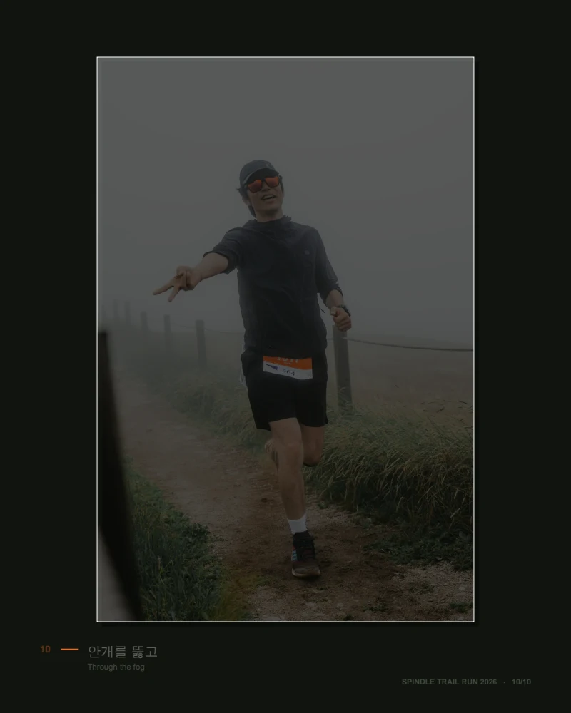 Spindle Trail Run @Roundhill 2026 — 신승렬 트레일런 사진첩 12페이지