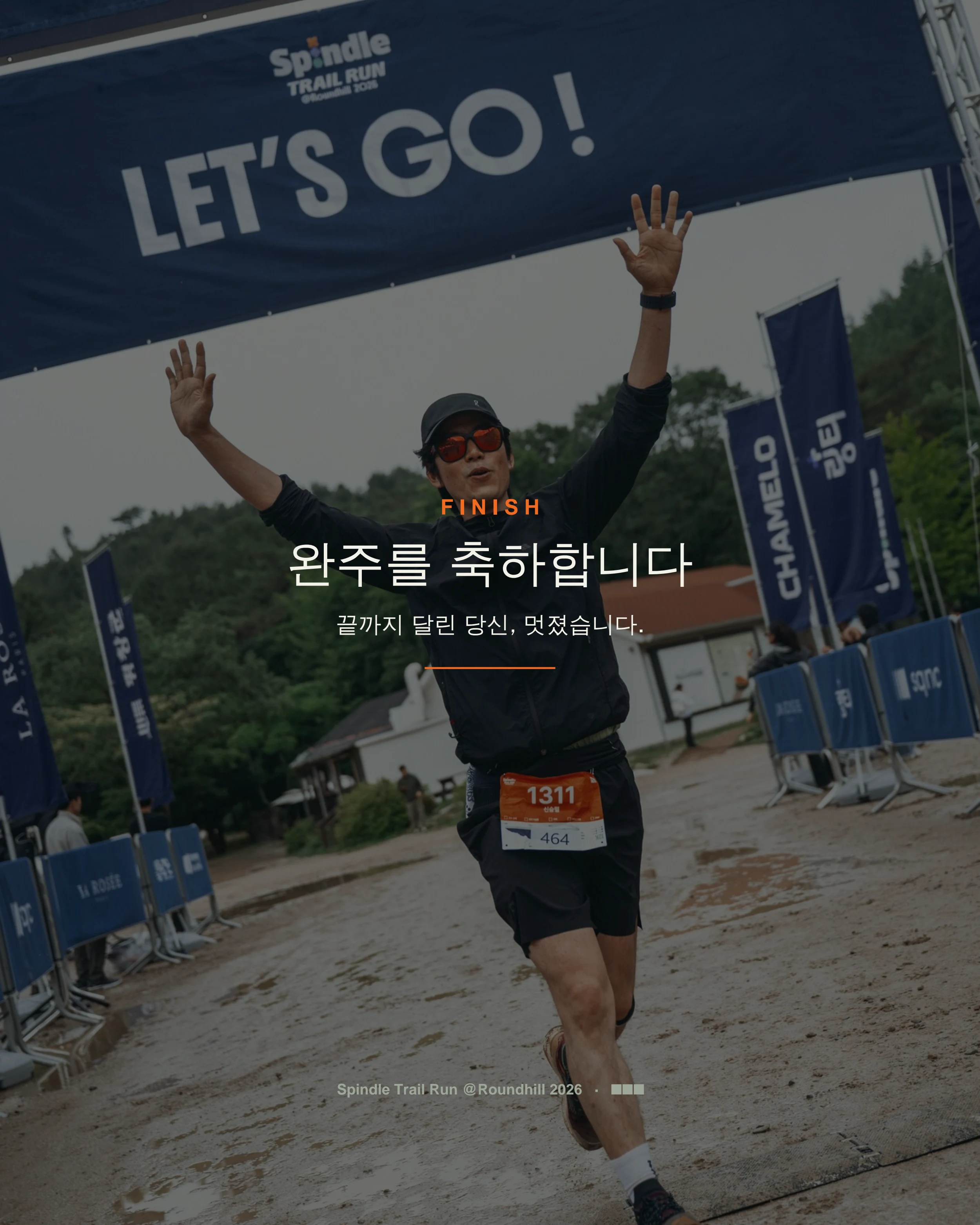 Spindle Trail Run @Roundhill 2026 — 신승렬 트레일런 사진첩 13페이지