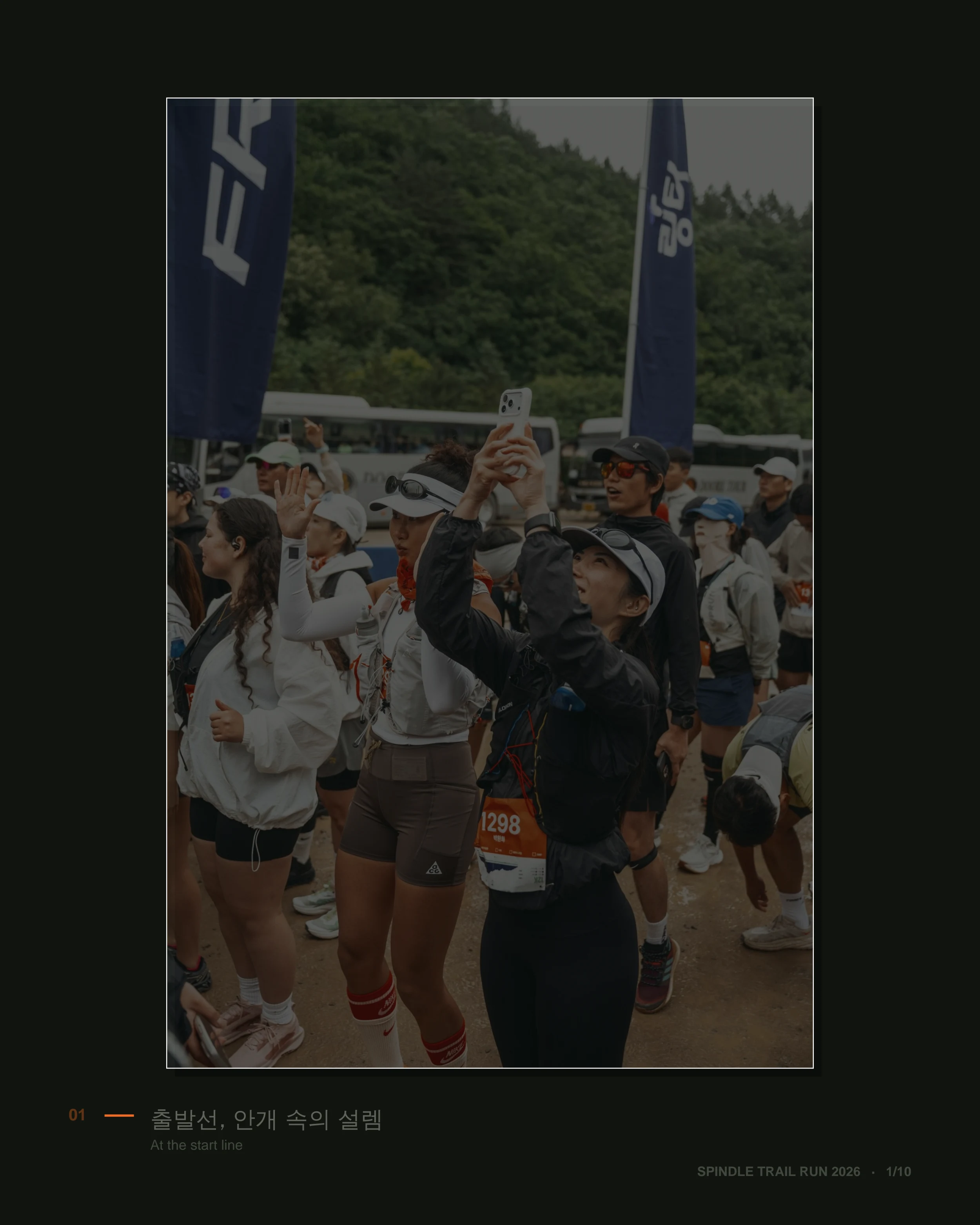 Spindle Trail Run @Roundhill 2026 — 신승렬 트레일런 사진첩 3페이지