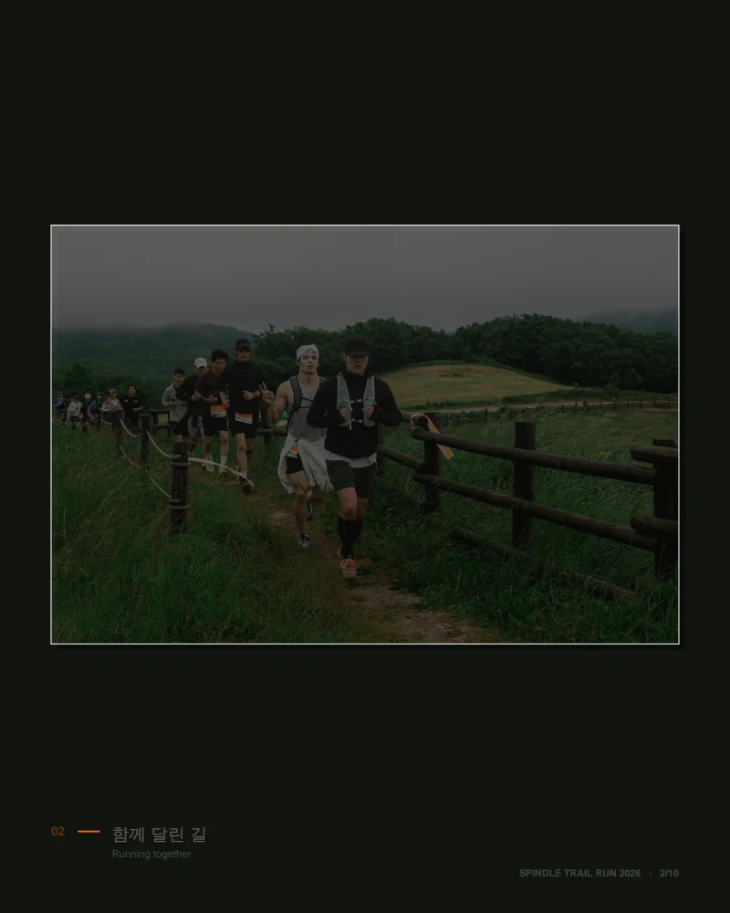 Spindle Trail Run @Roundhill 2026 — 신승렬 트레일런 사진첩 4페이지