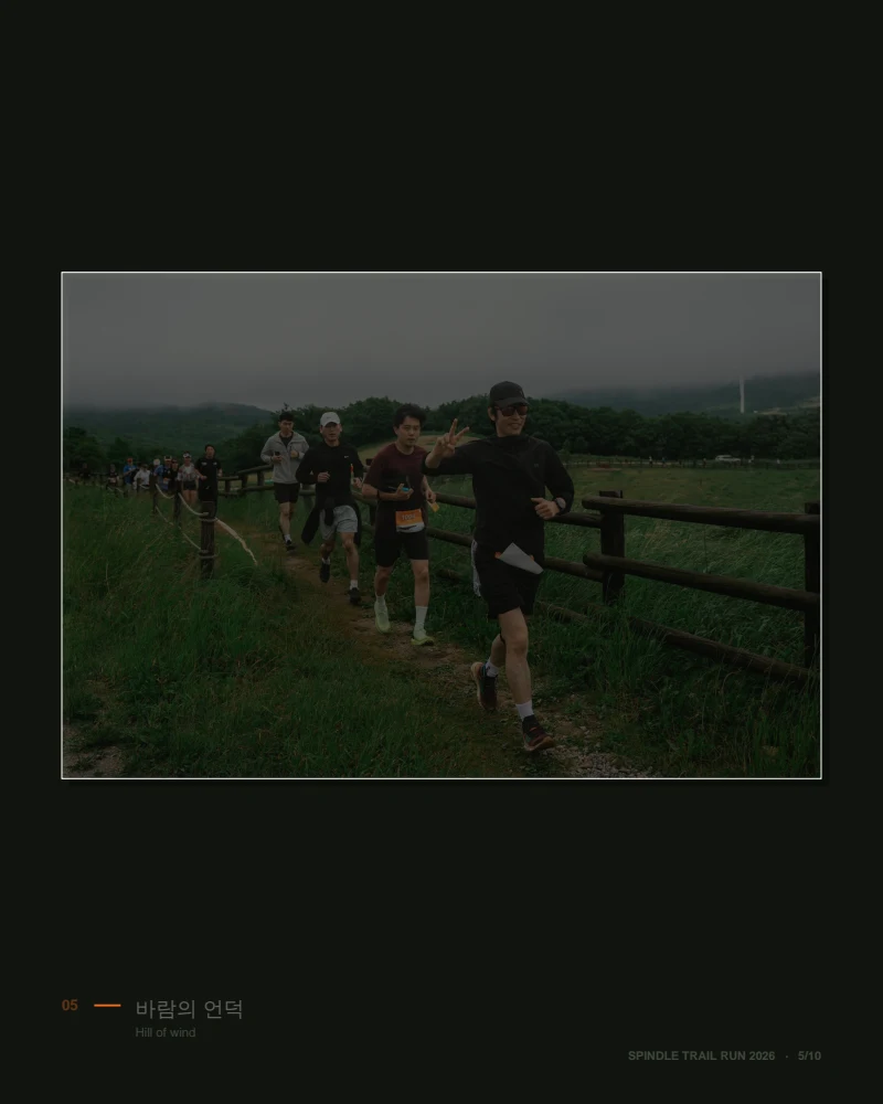 Spindle Trail Run @Roundhill 2026 — 신승렬 트레일런 사진첩 7페이지