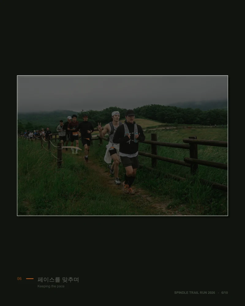 Spindle Trail Run @Roundhill 2026 — 신승렬 트레일런 사진첩 8페이지