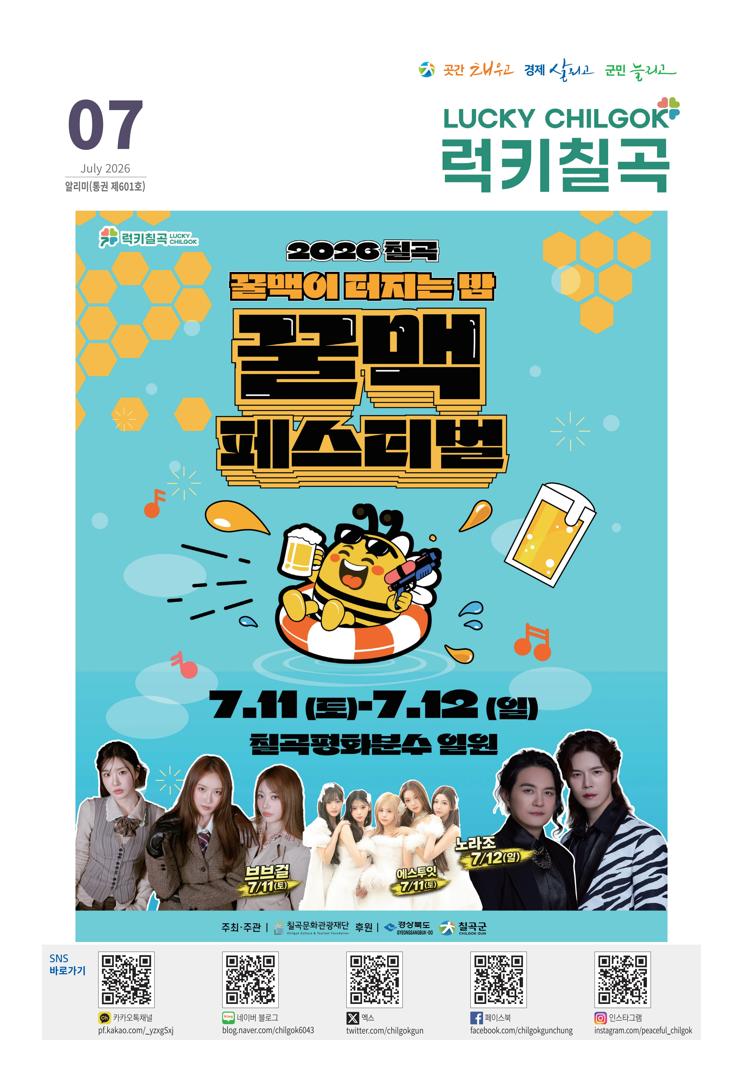 [럭키칠곡] 2026년 7월호 알리미 1페이지