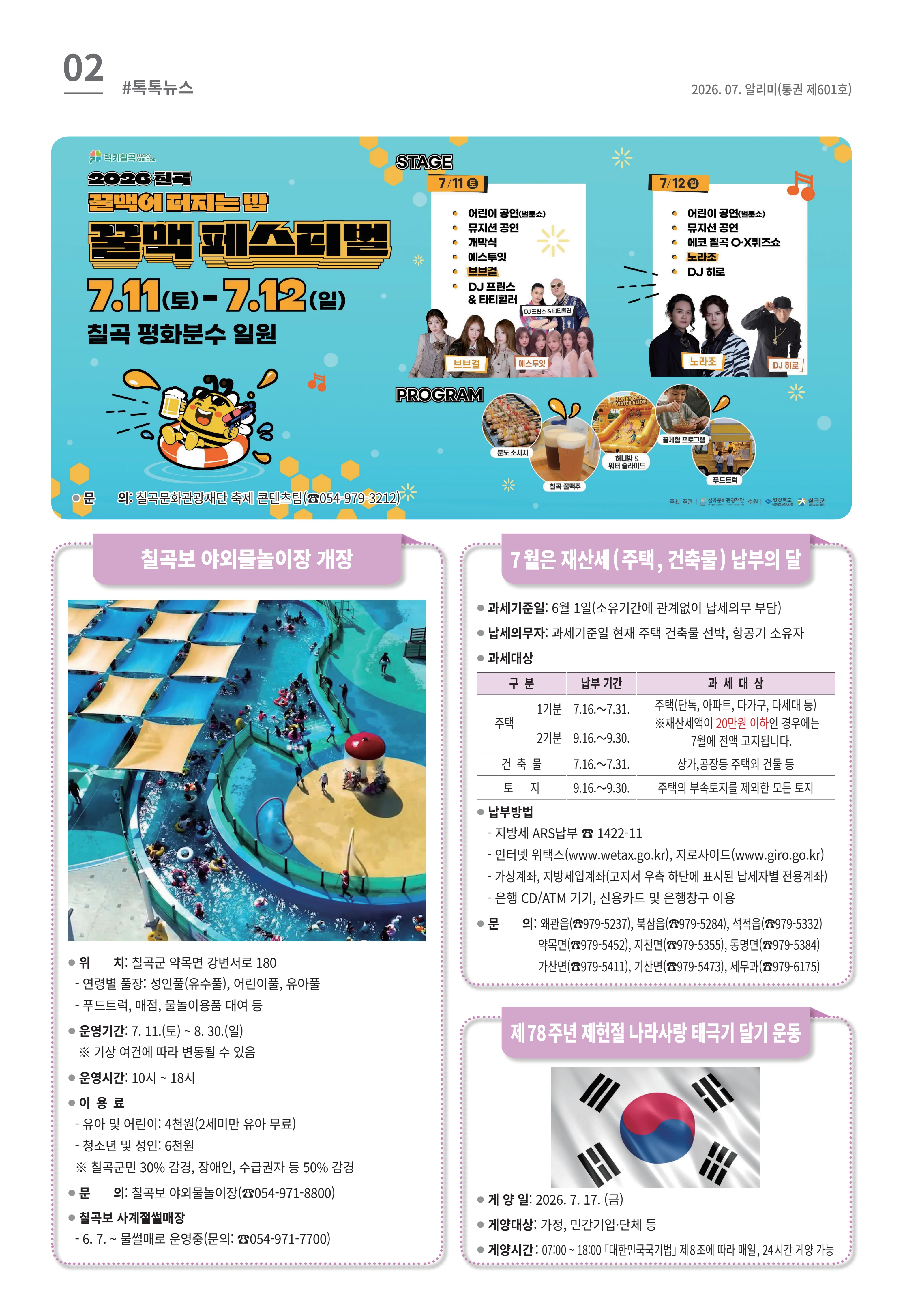 [럭키칠곡] 2026년 7월호 알리미 2페이지