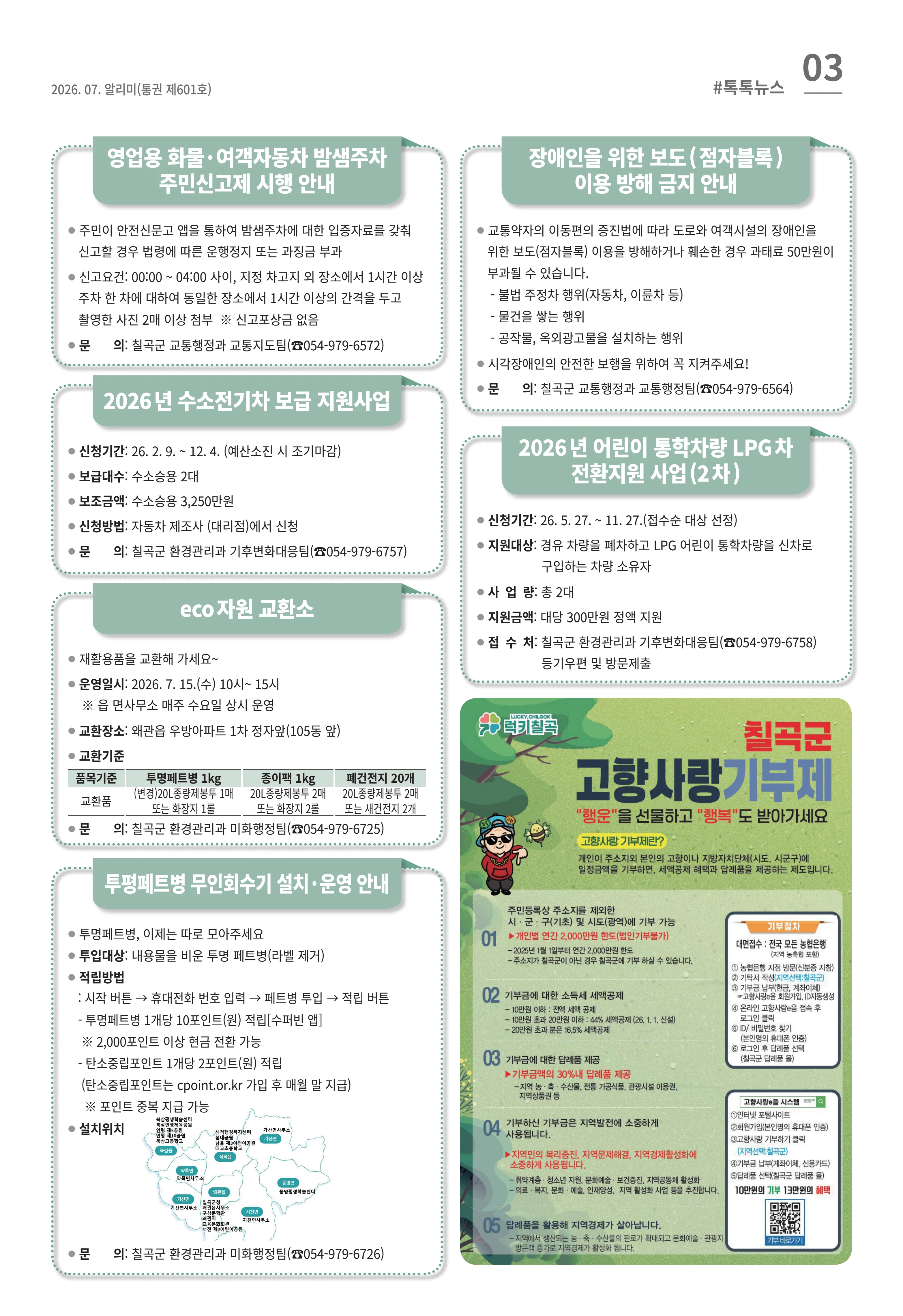 [럭키칠곡] 2026년 7월호 알리미 3페이지
