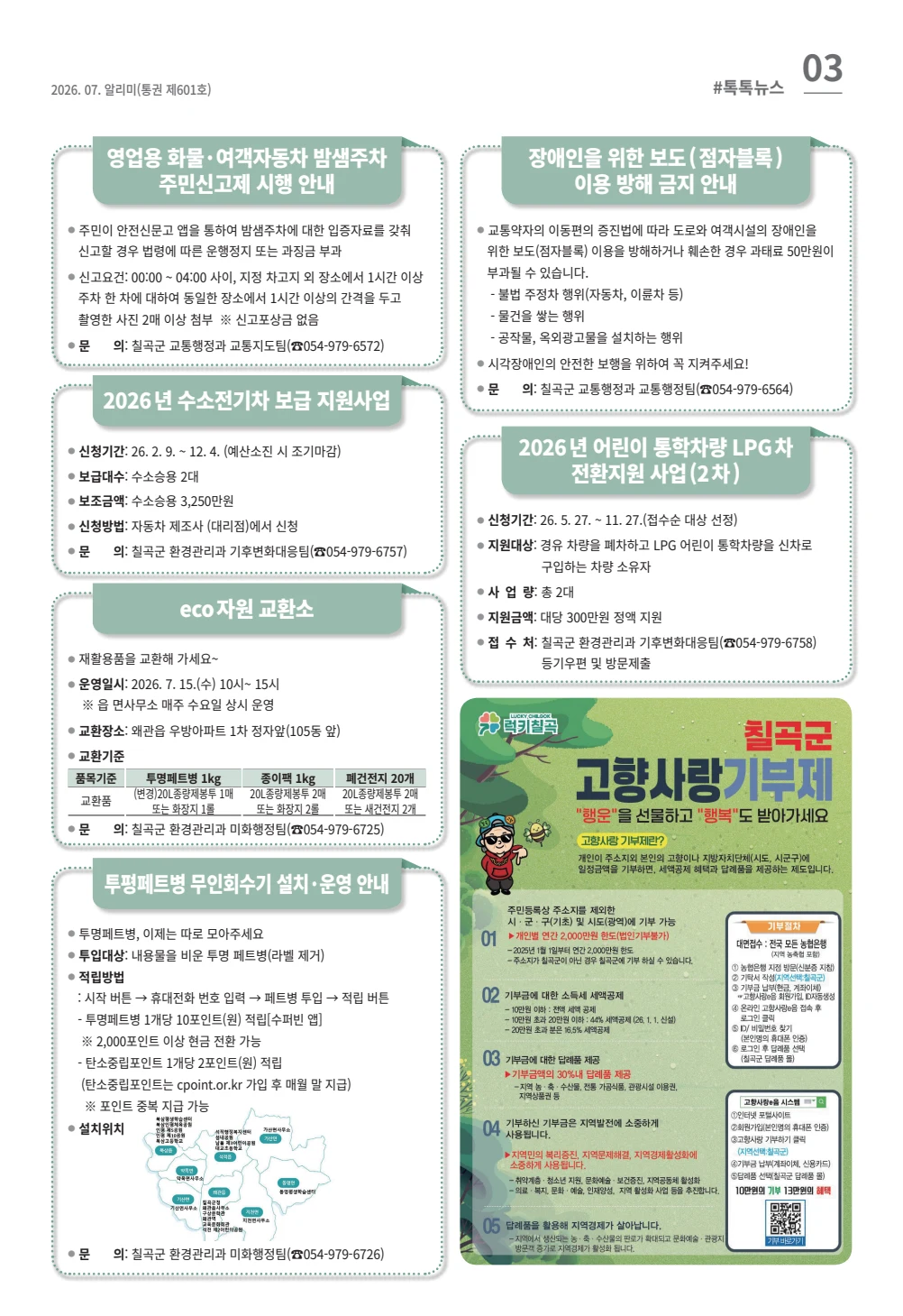 [럭키칠곡] 2026년 7월호 알리미 3페이지
