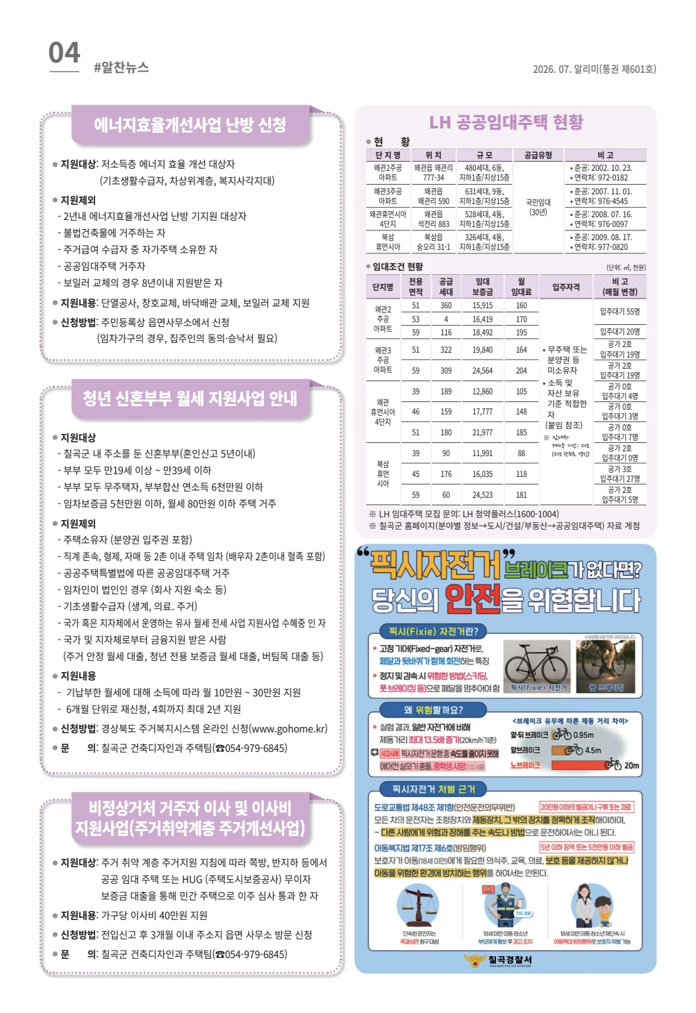 [럭키칠곡] 2026년 7월호 알리미 4페이지