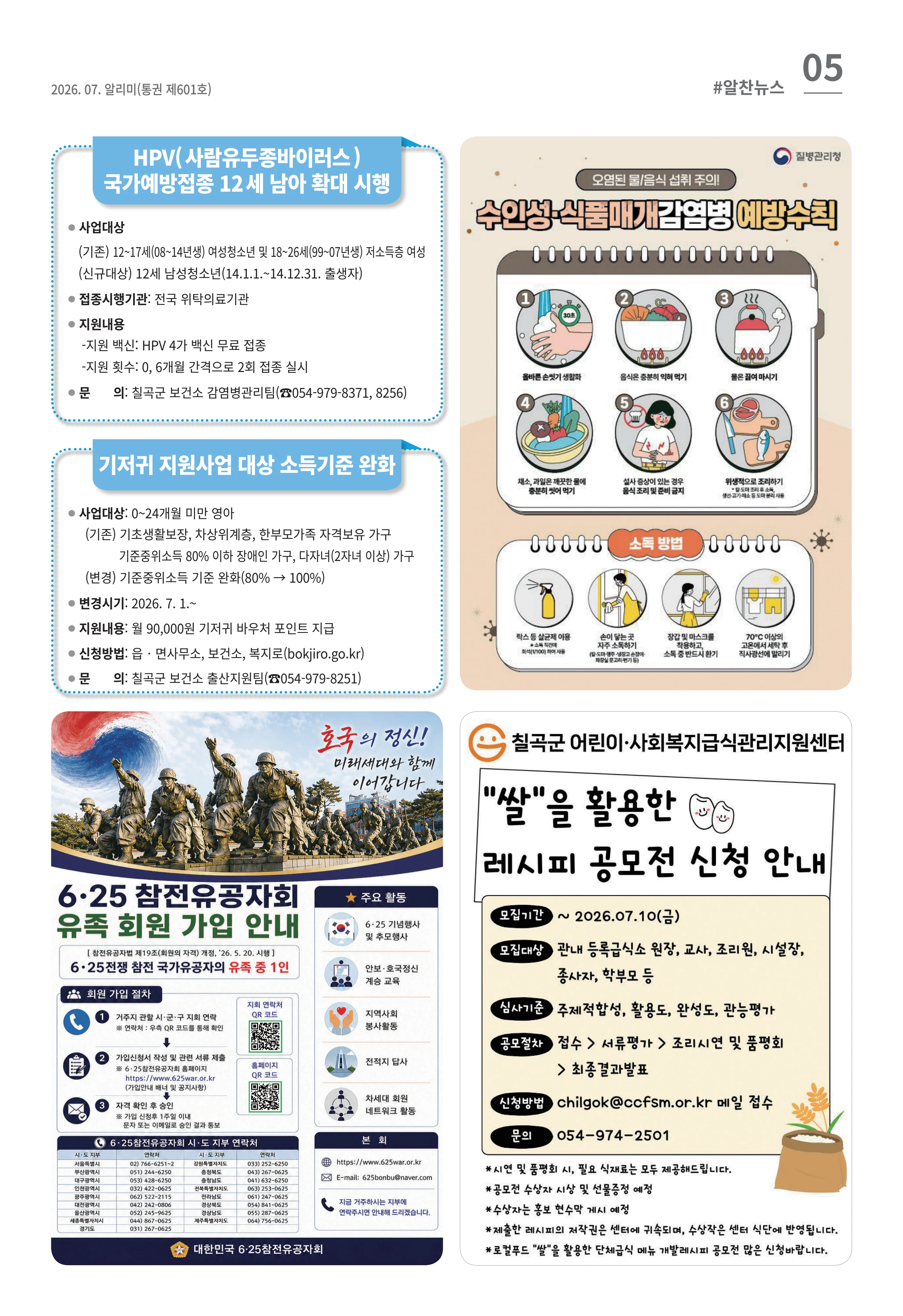 [럭키칠곡] 2026년 7월호 알리미 5페이지