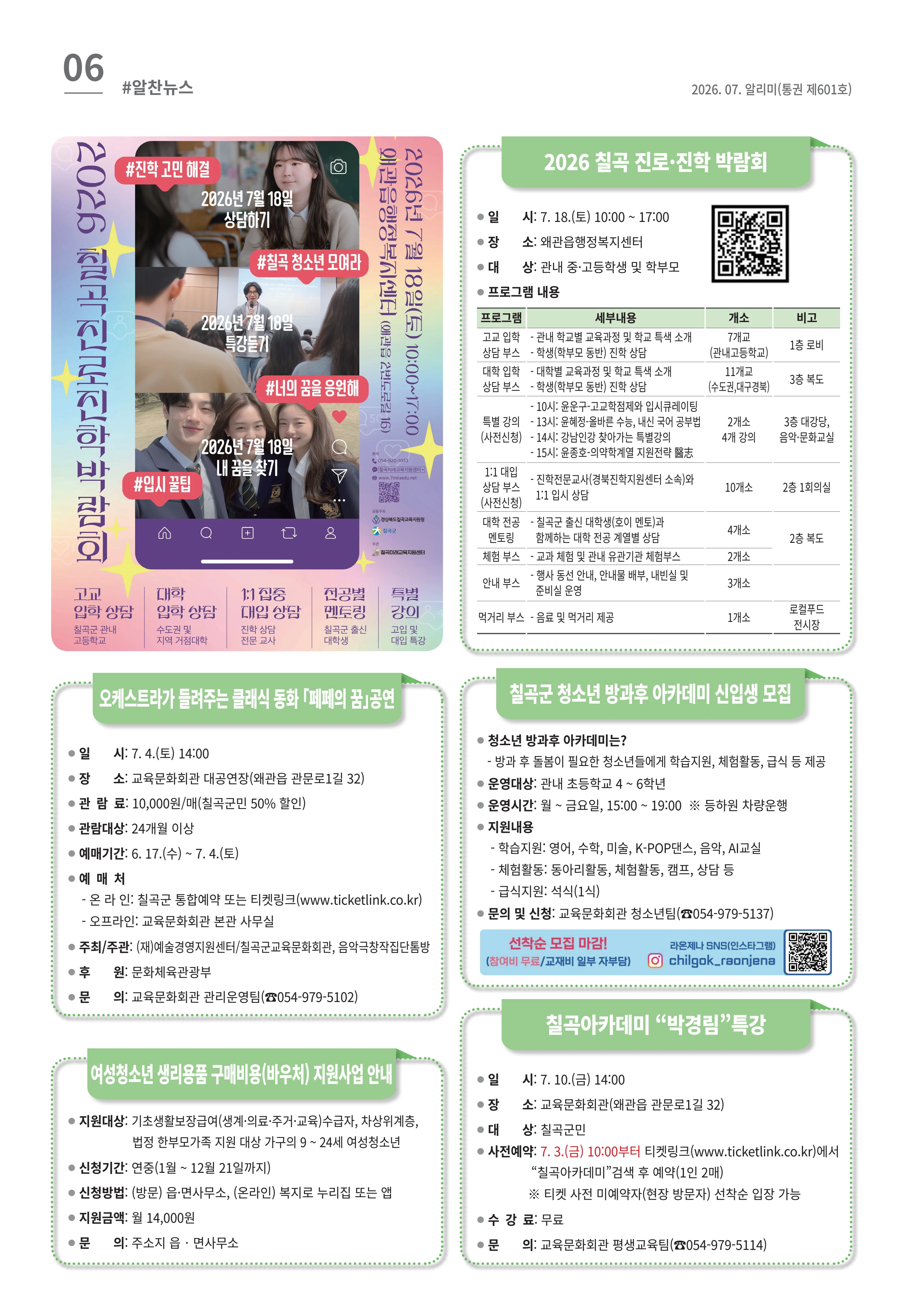 [럭키칠곡] 2026년 7월호 알리미 6페이지